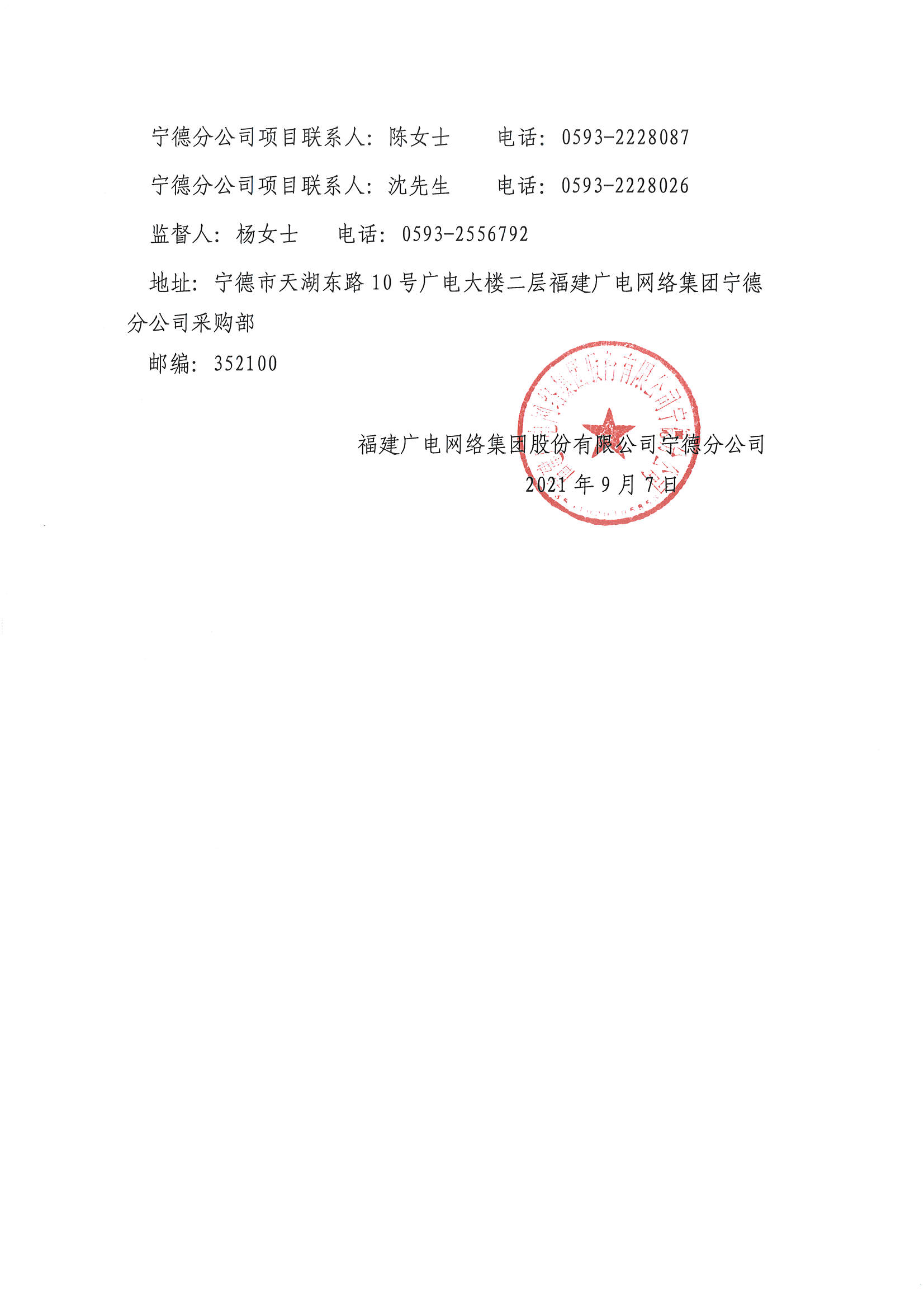 信息发布审核表（公告）_页面_5.jpg