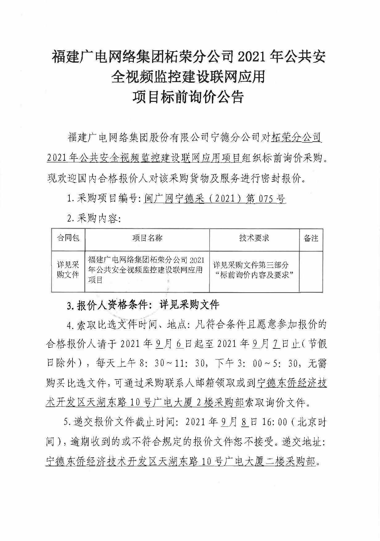 信息发布审核表（公告）_页面_3.jpg