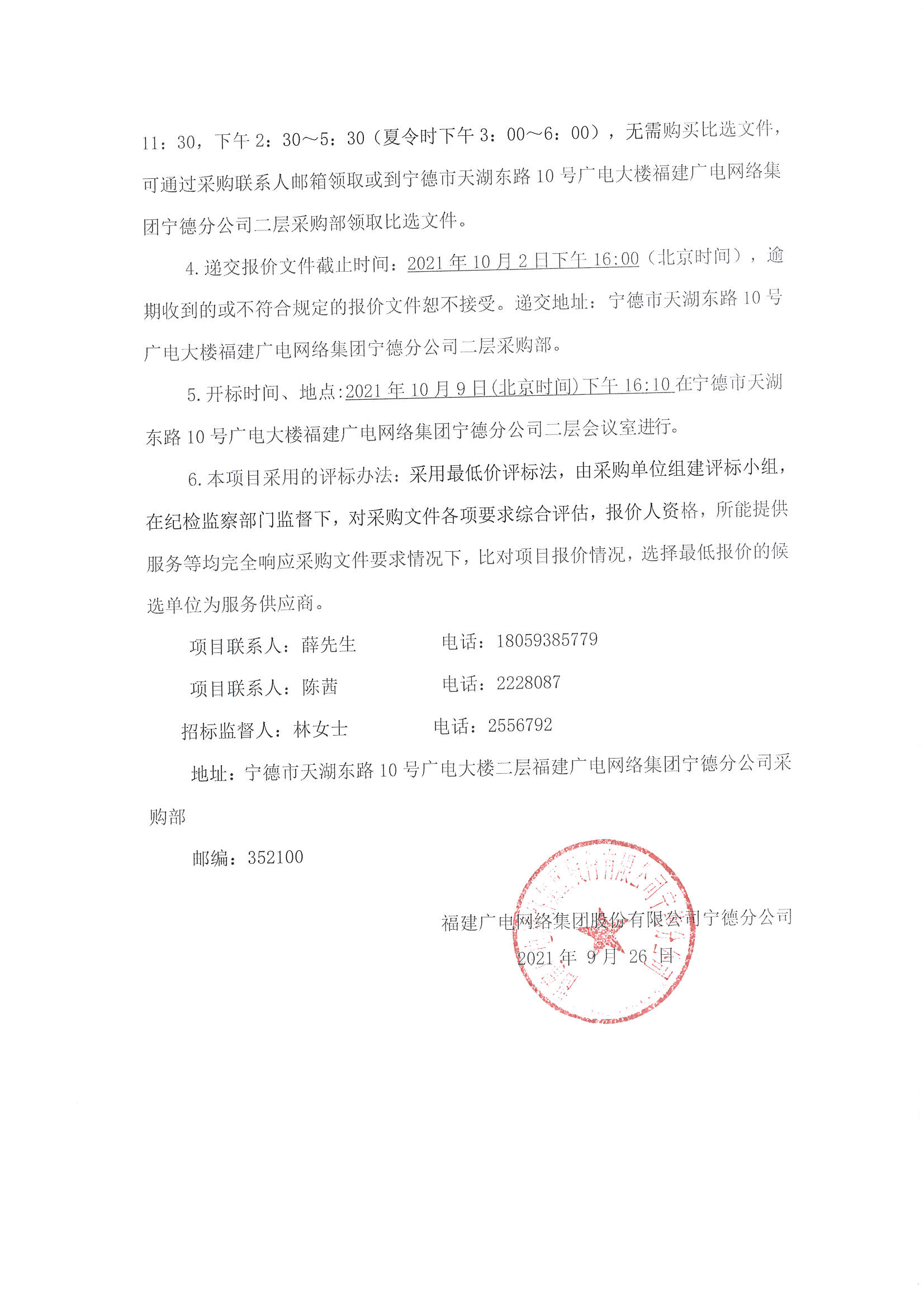信息发布审核表（公告）_页面_3.jpg