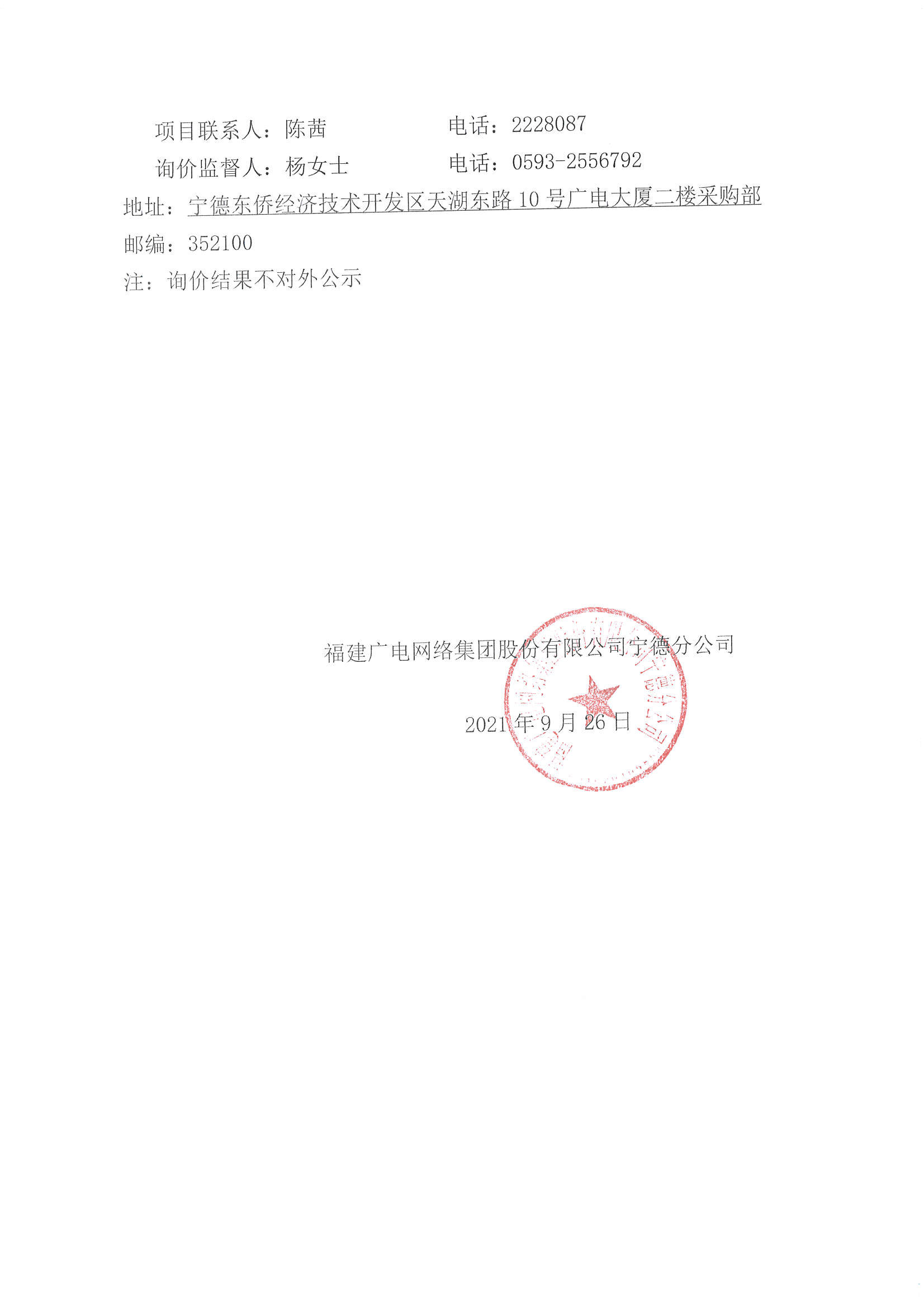 信息发布审核表（公告）_页面_3.jpg