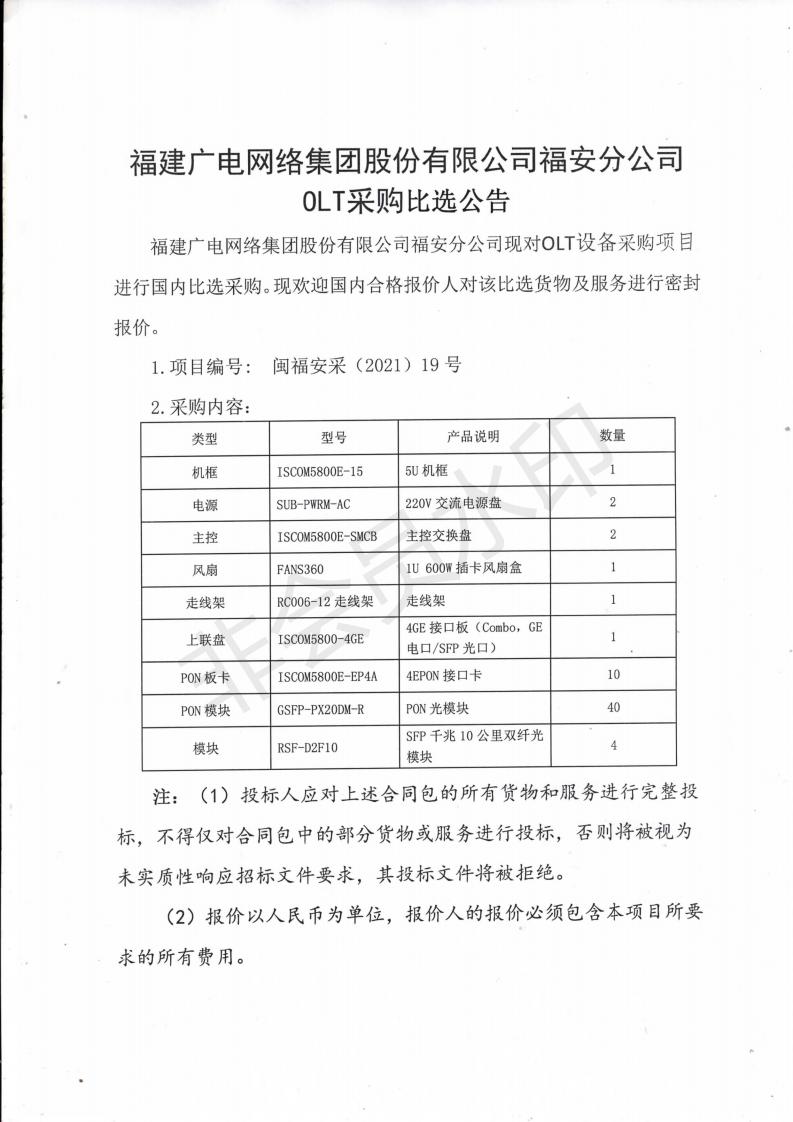 挂网公告_00.jpg
