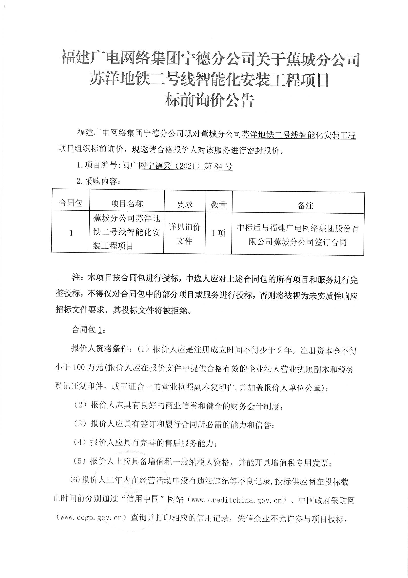 苏洋标前询价标公告_页面_1.jpg