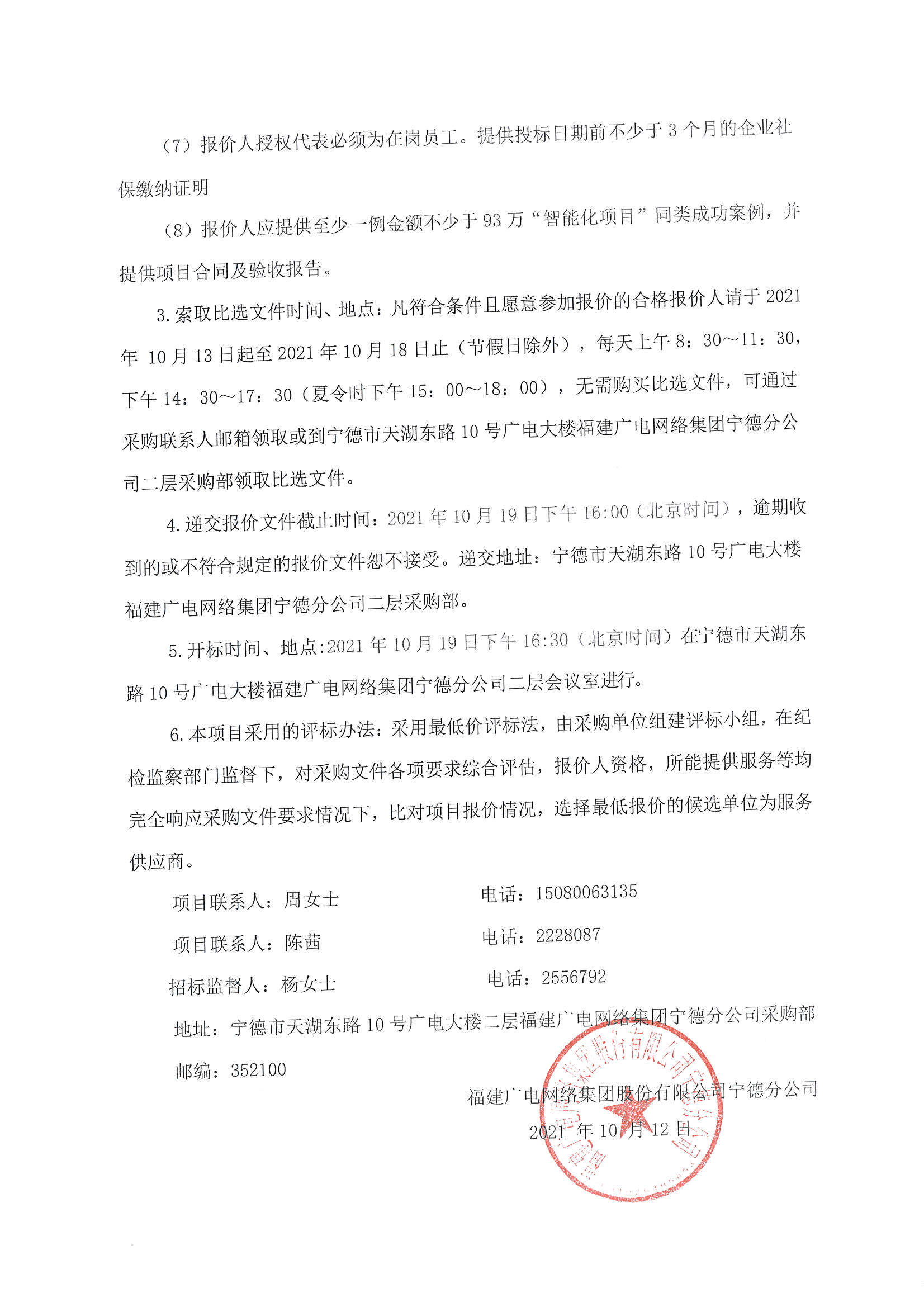 苏洋标前询价标公告_页面_2.jpg