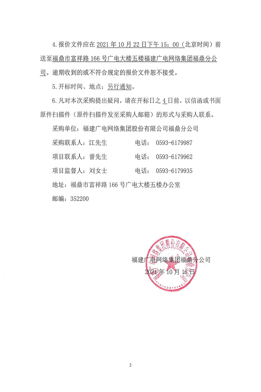 光时域反射仪、光纤综合测试仪比选公告2.jpg