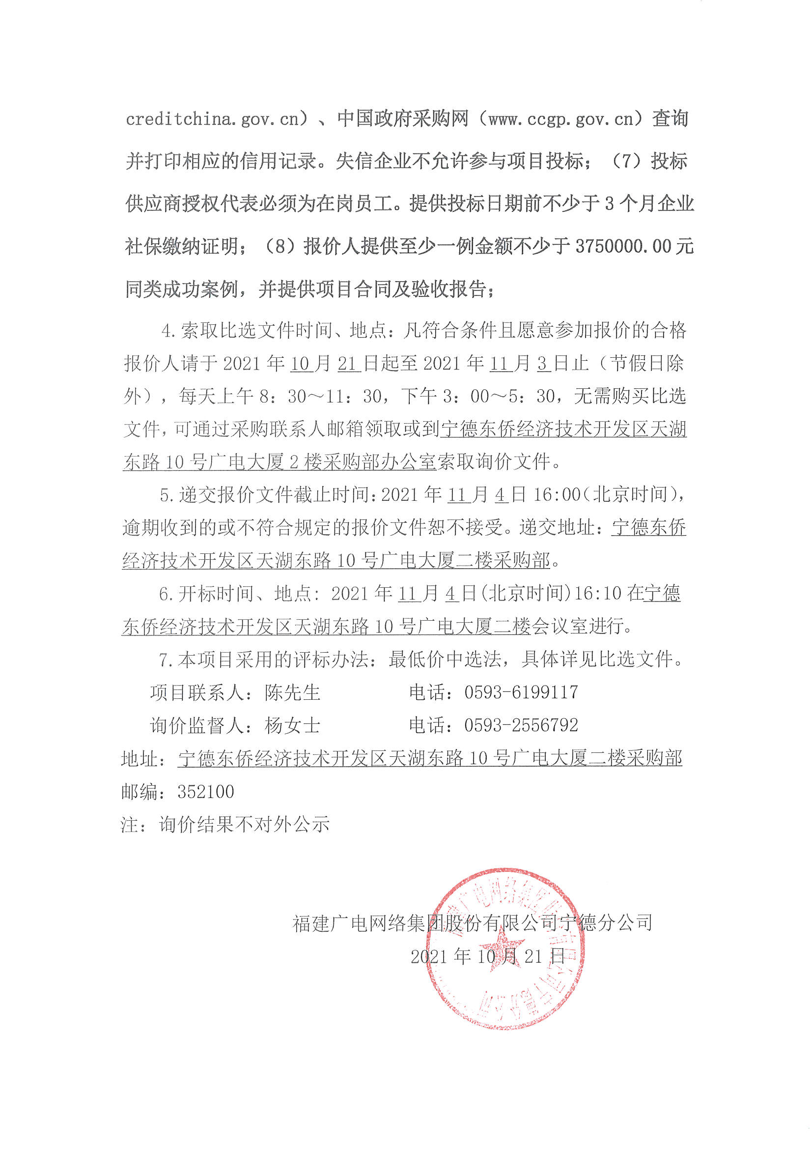 信息发布审核表（公告）_页面_3.jpg