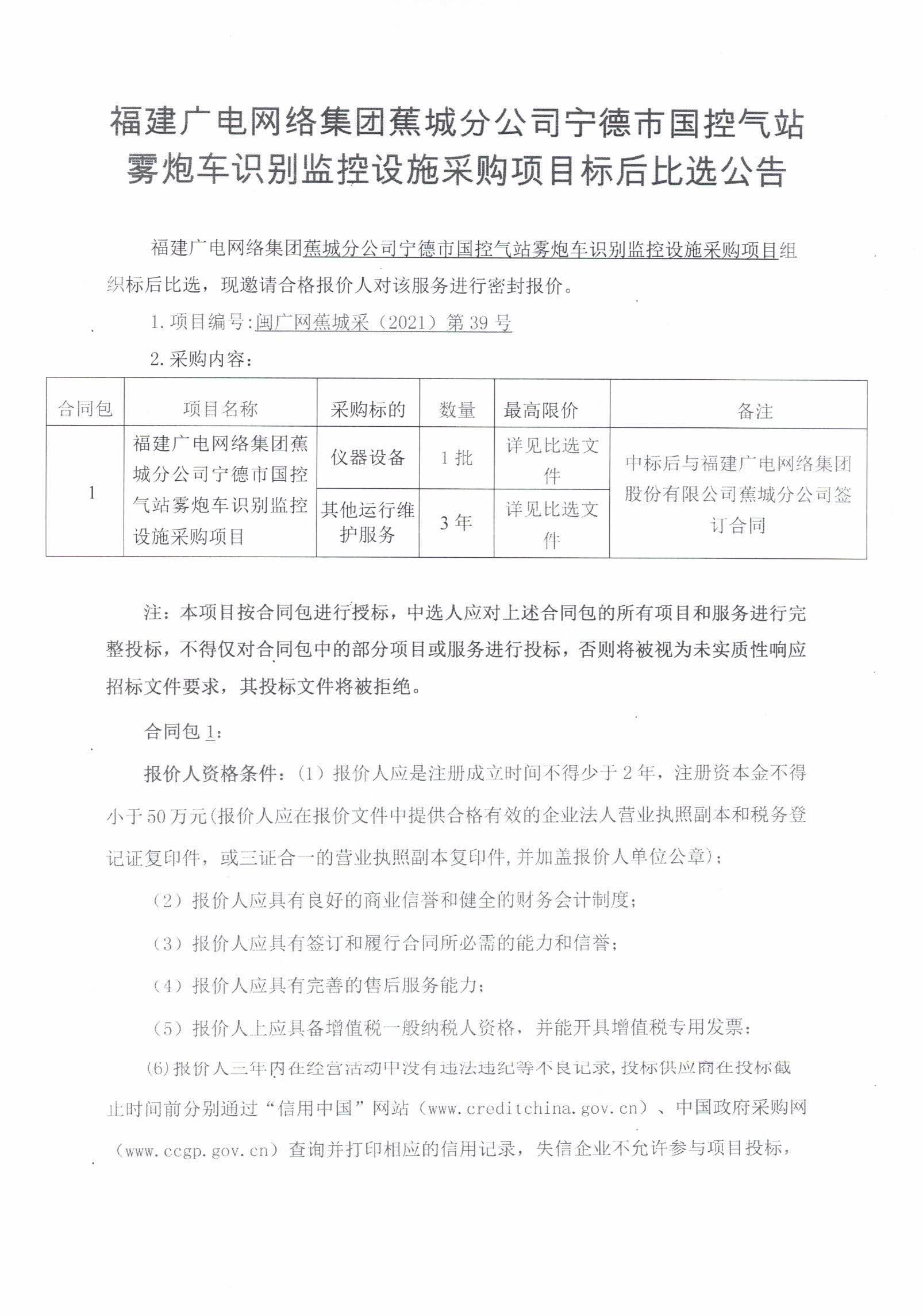 6 比选公告1.jpg
