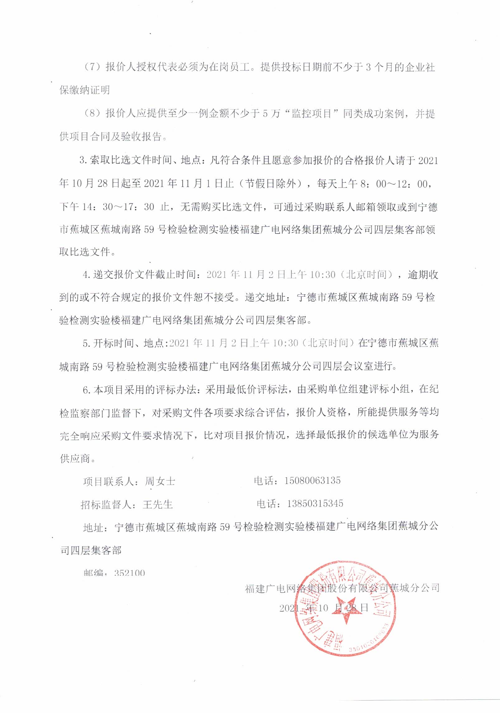 6 比选公告2.jpg