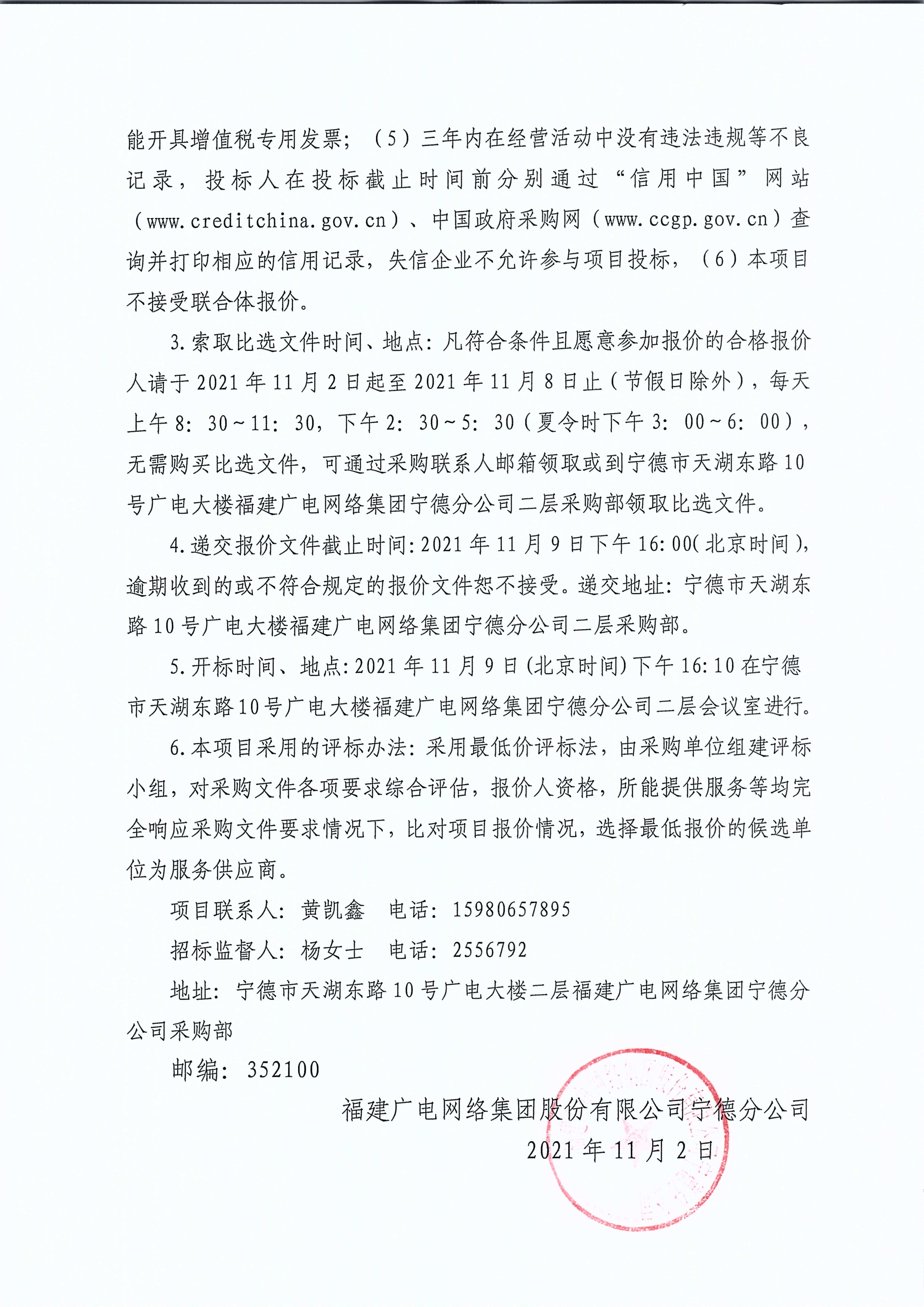 img20211102_0001_页面_4.jpg