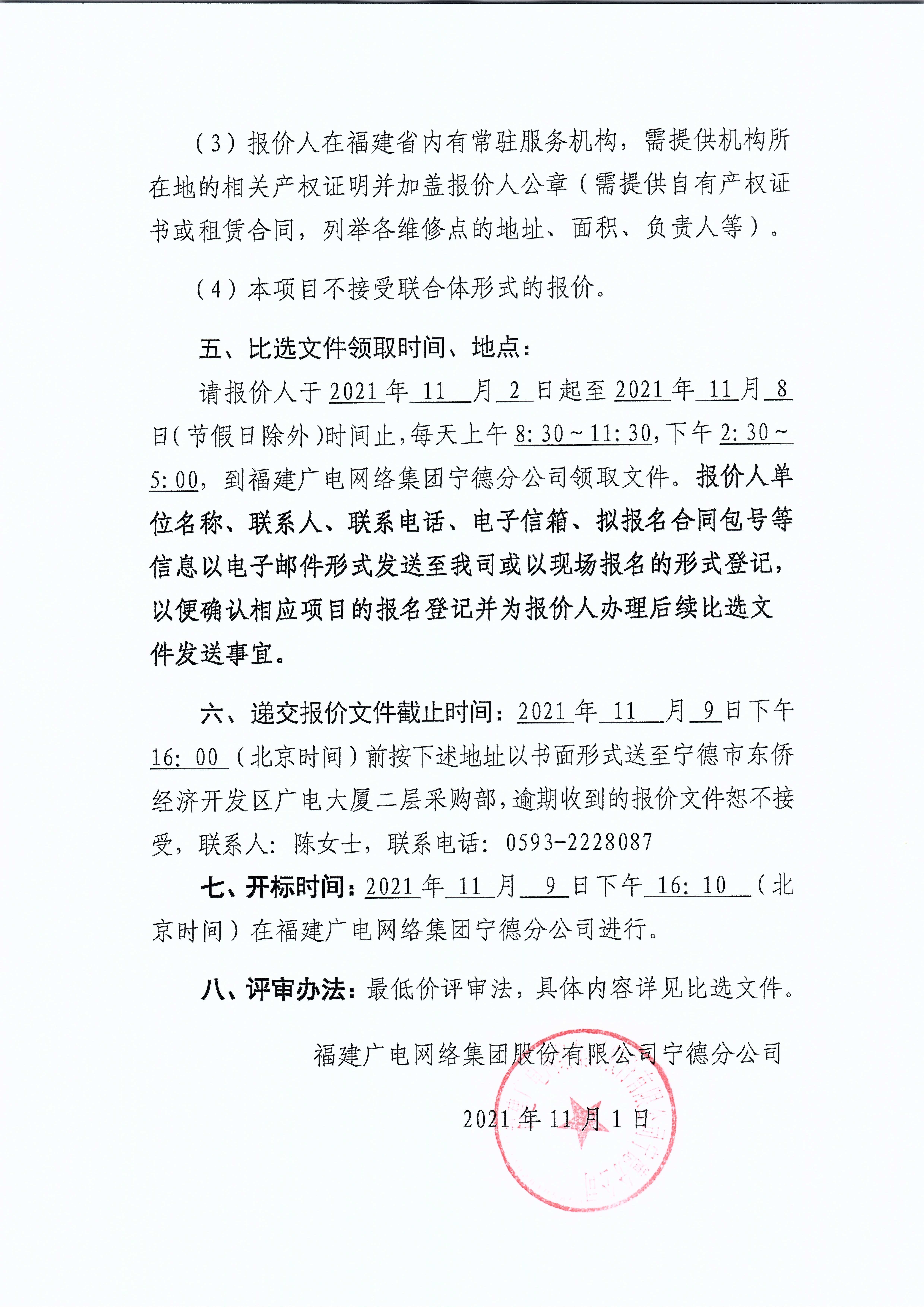 img20211102_0002_页面_3.jpg