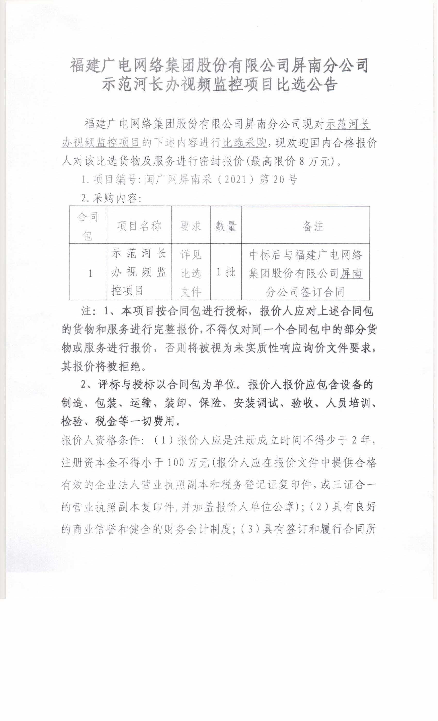 比选公告1.jpg