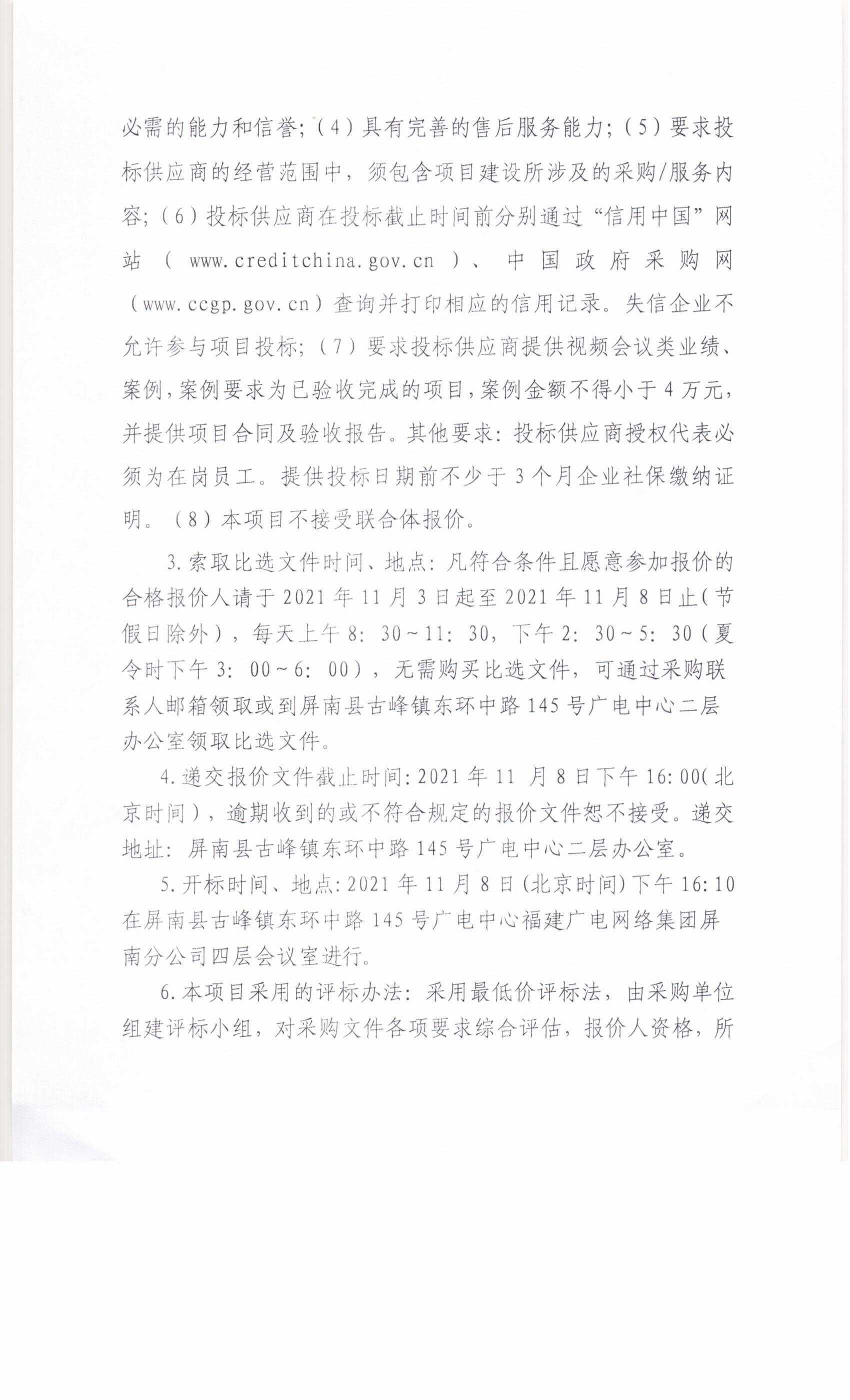 比选公告2.jpg