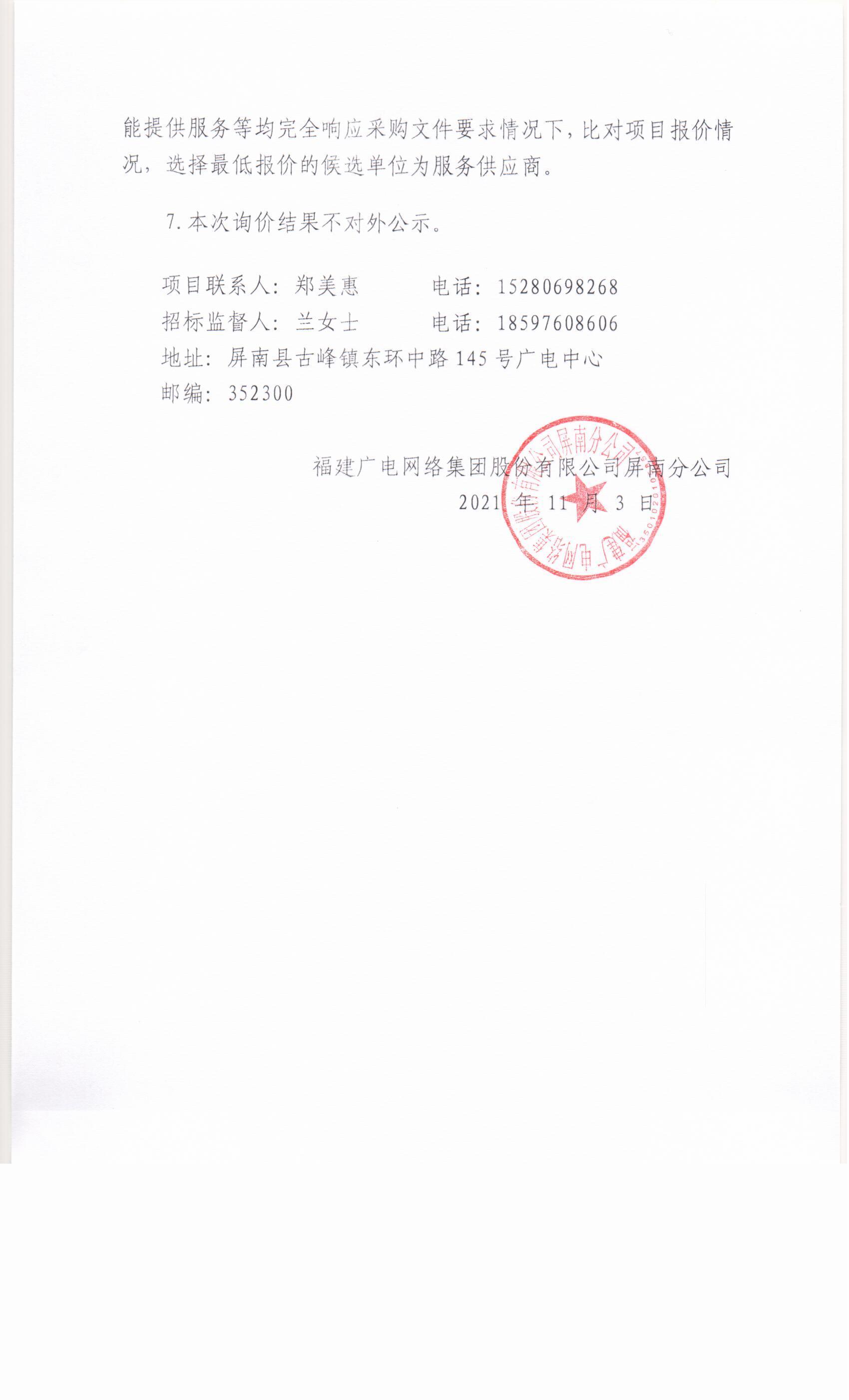 比选公告3.jpg