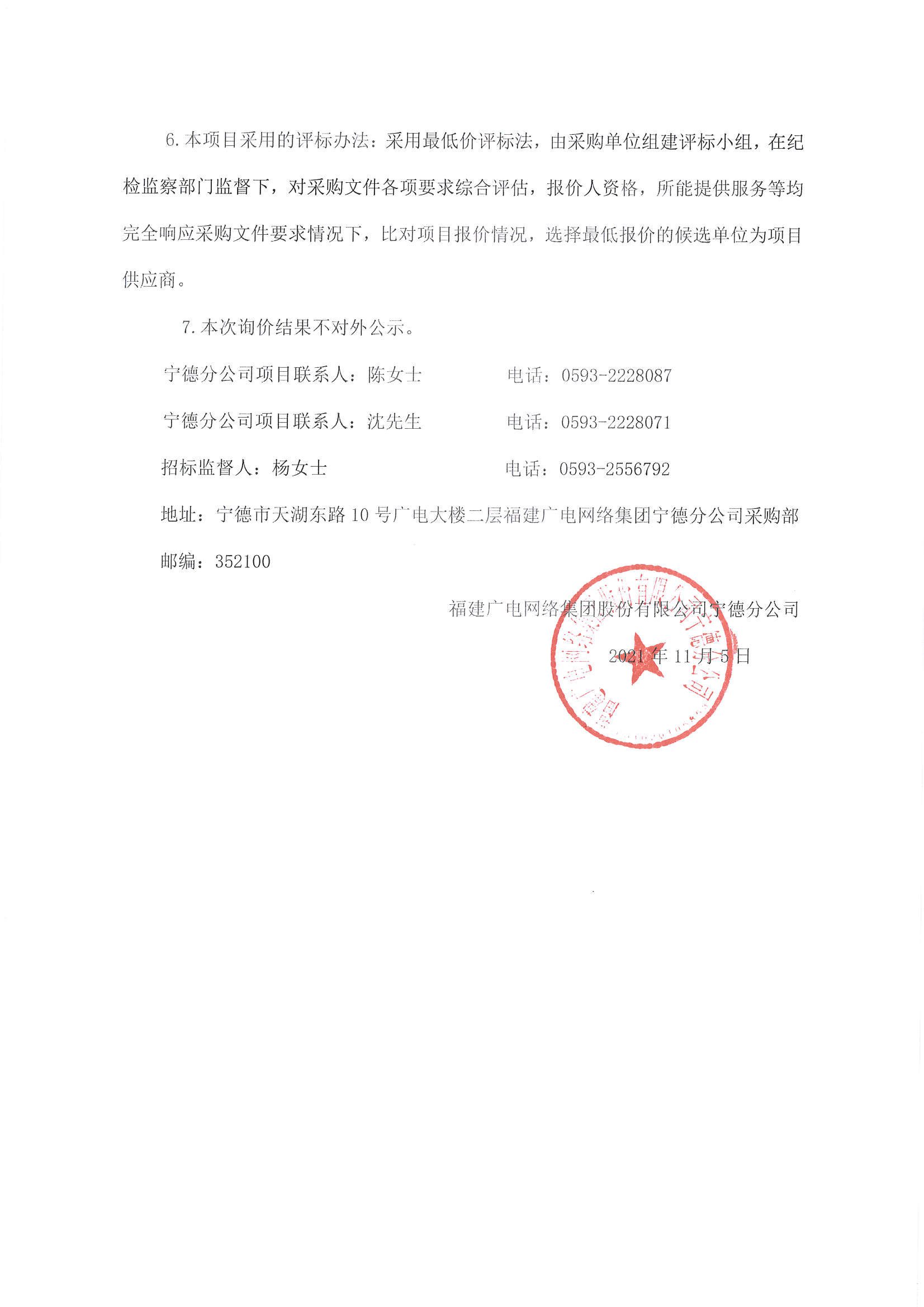 信息发布审核表（公告）_页面_5.jpg