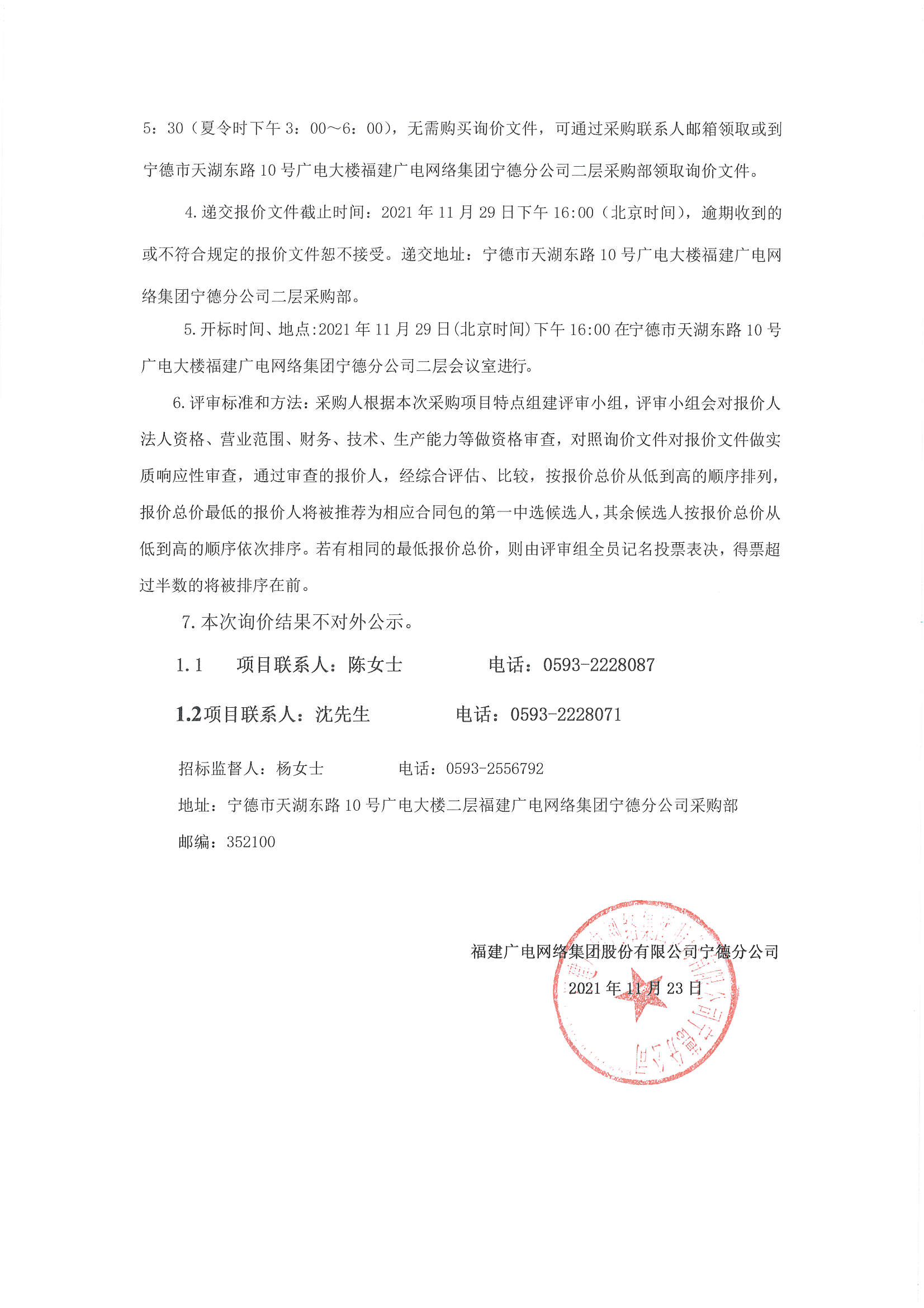 信息发布审核表（公告）_页面_4.jpg