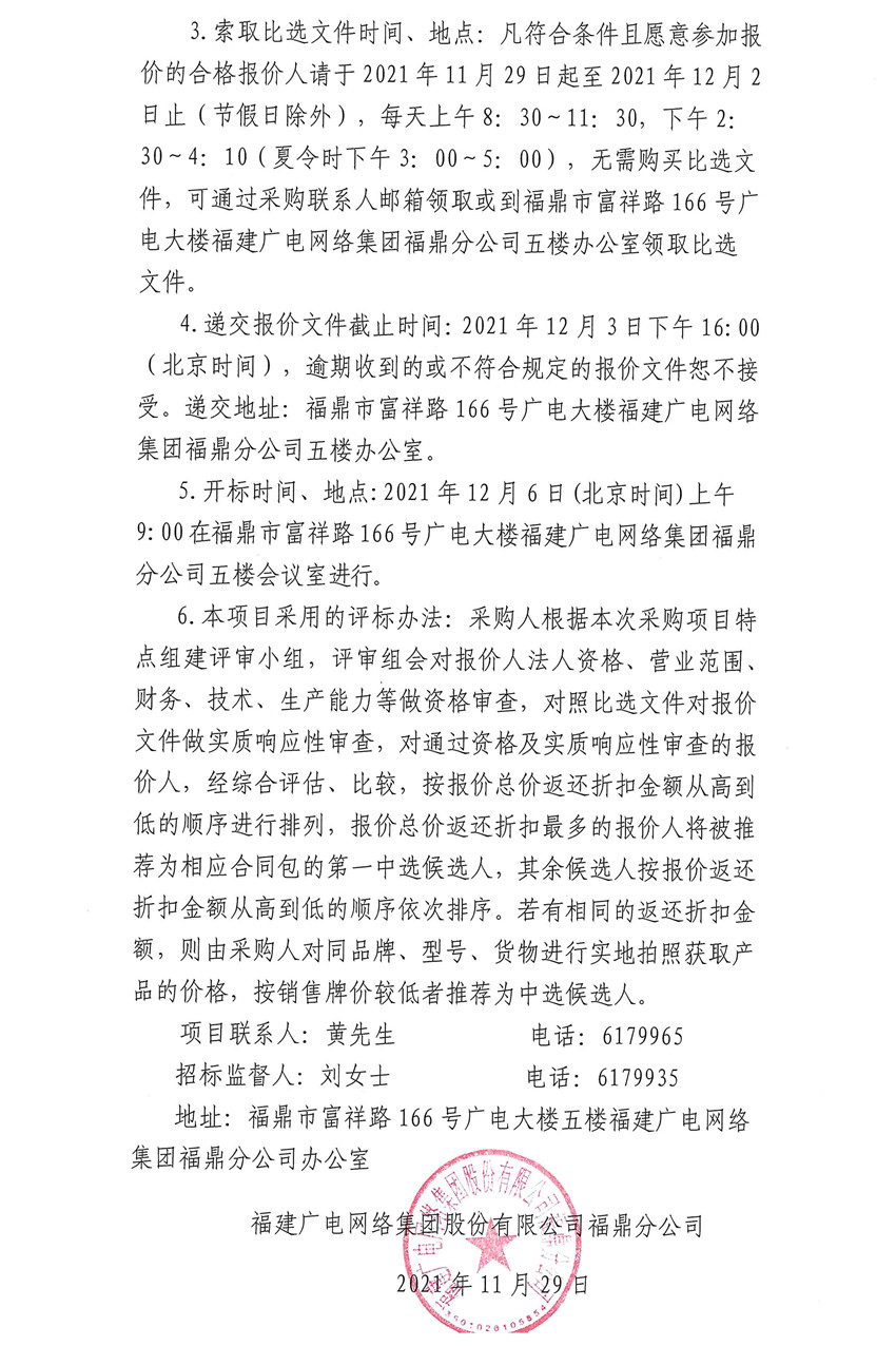 2022年春节慰问工会会员及离退休人员物品采购比选公告2.jpg