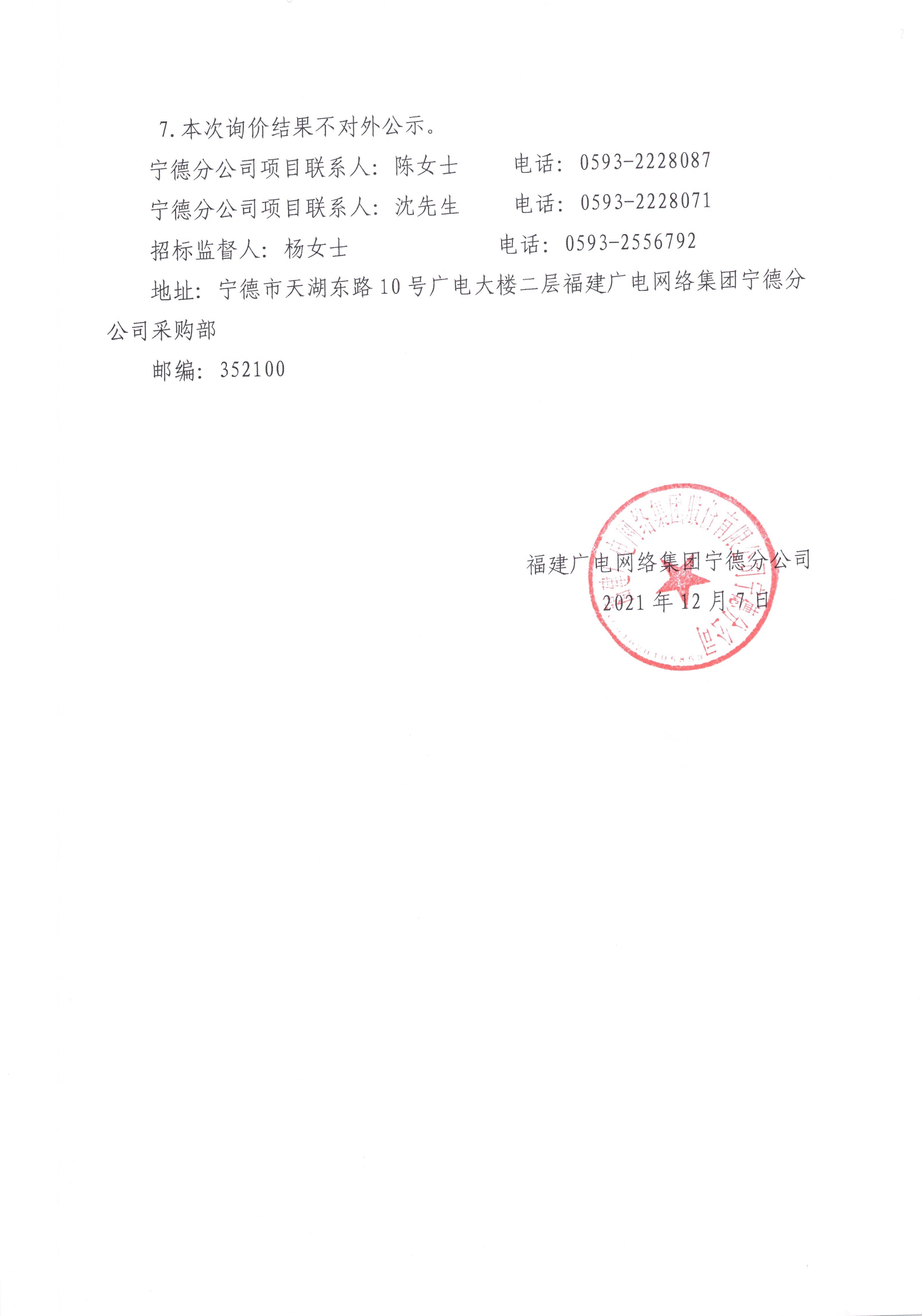 信息发布审核表（公告）_页面_4.jpg