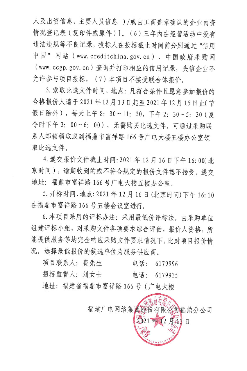 福鼎开云(中国)太姥山广电网络站营业厅修缮比选公告2.jpg