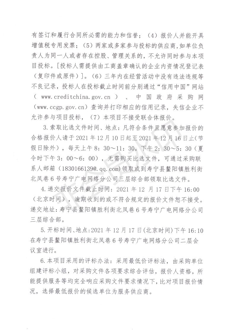 4、比选公告_01.jpg