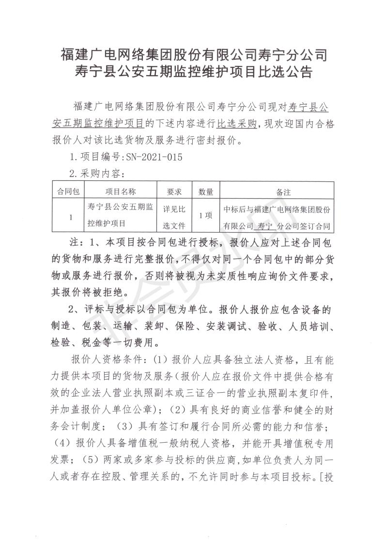 公安五期比选公告扫描件_00.jpg
