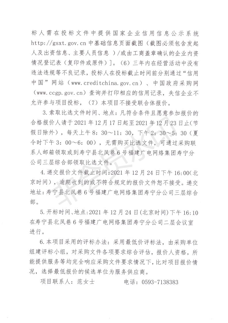公安五期比选公告扫描件_01.jpg