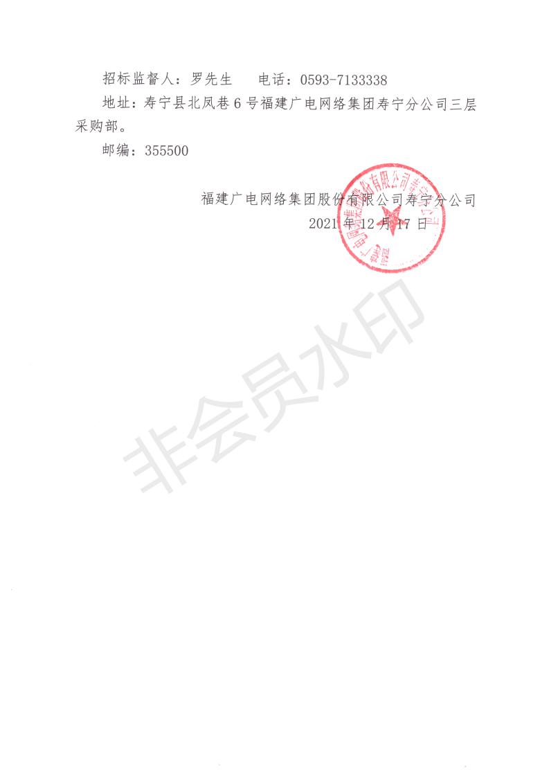 公安五期比选公告扫描件_02.jpg