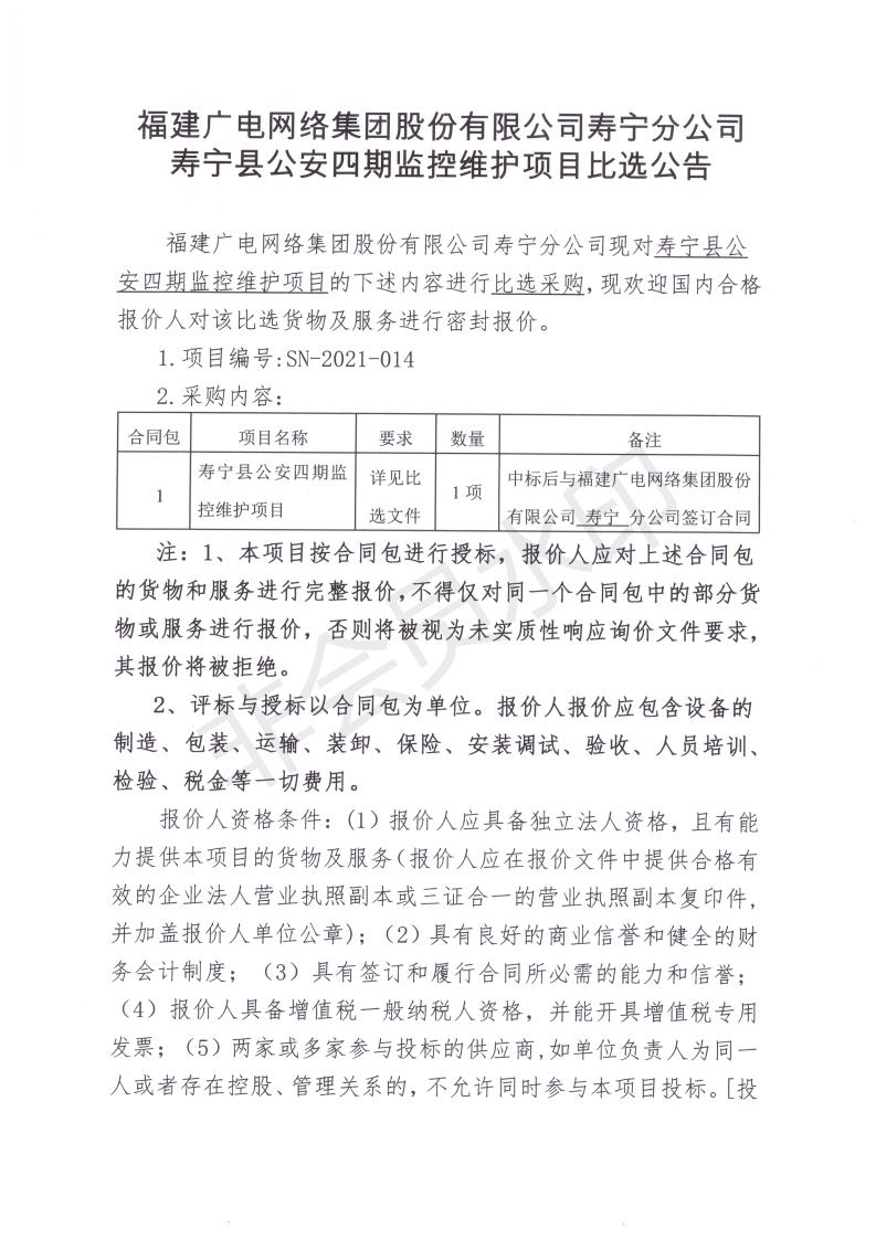 公安四期比选公告扫描件_00.jpg