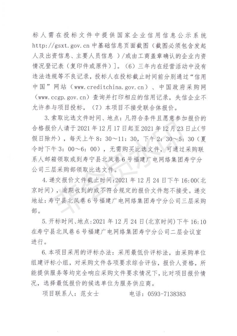 公安四期比选公告扫描件_01.jpg