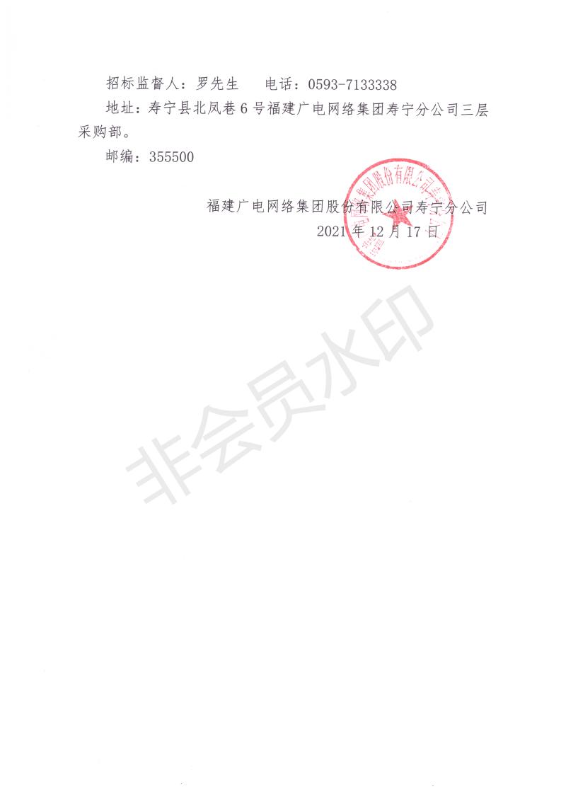 公安四期比选公告扫描件_02.jpg