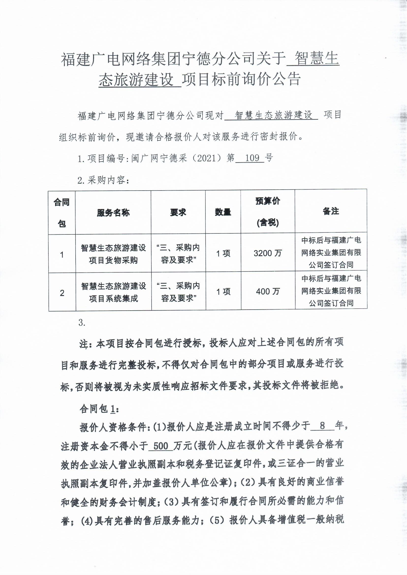 挂网公告_0001.jpg