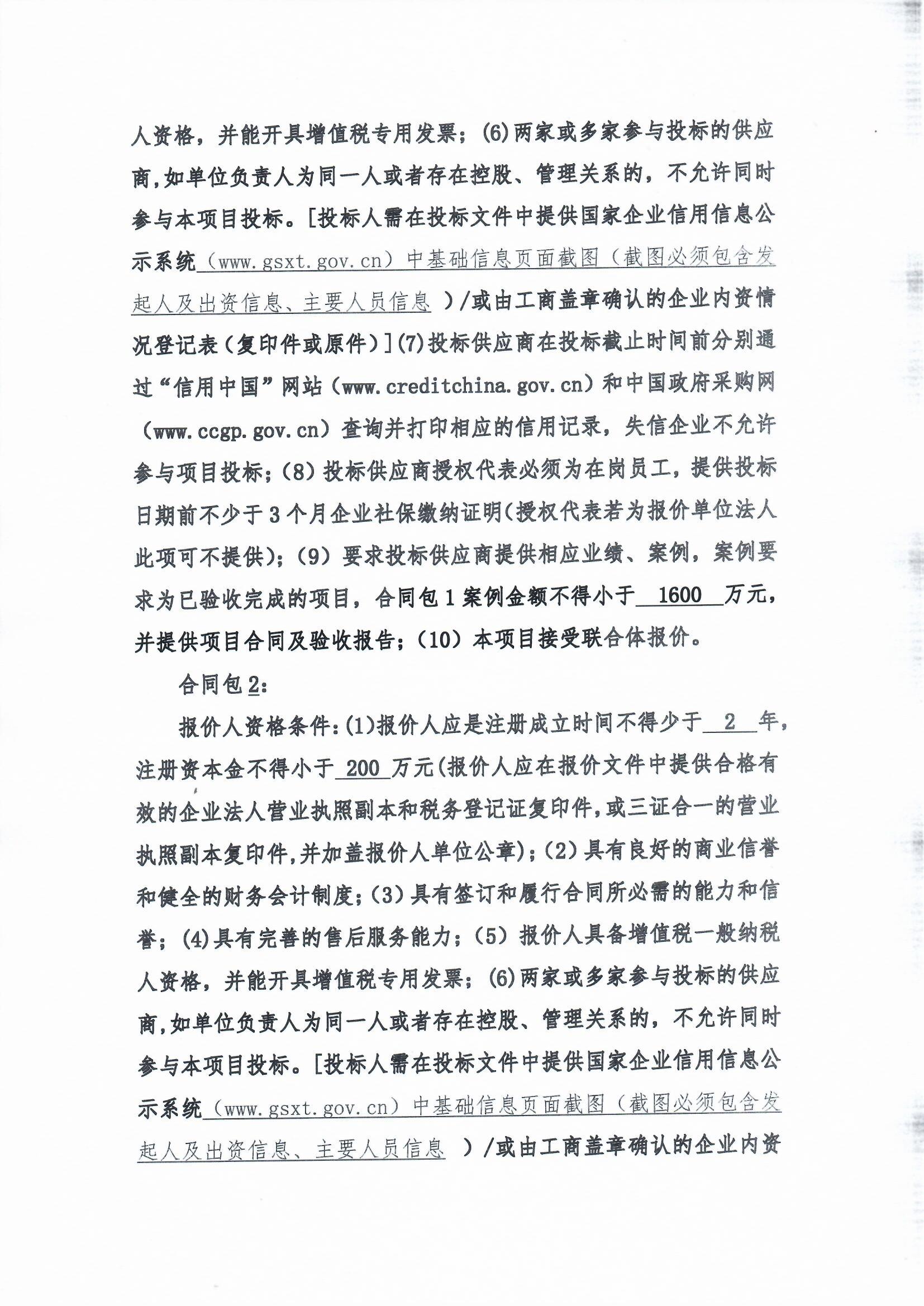 挂网公告_0002.jpg