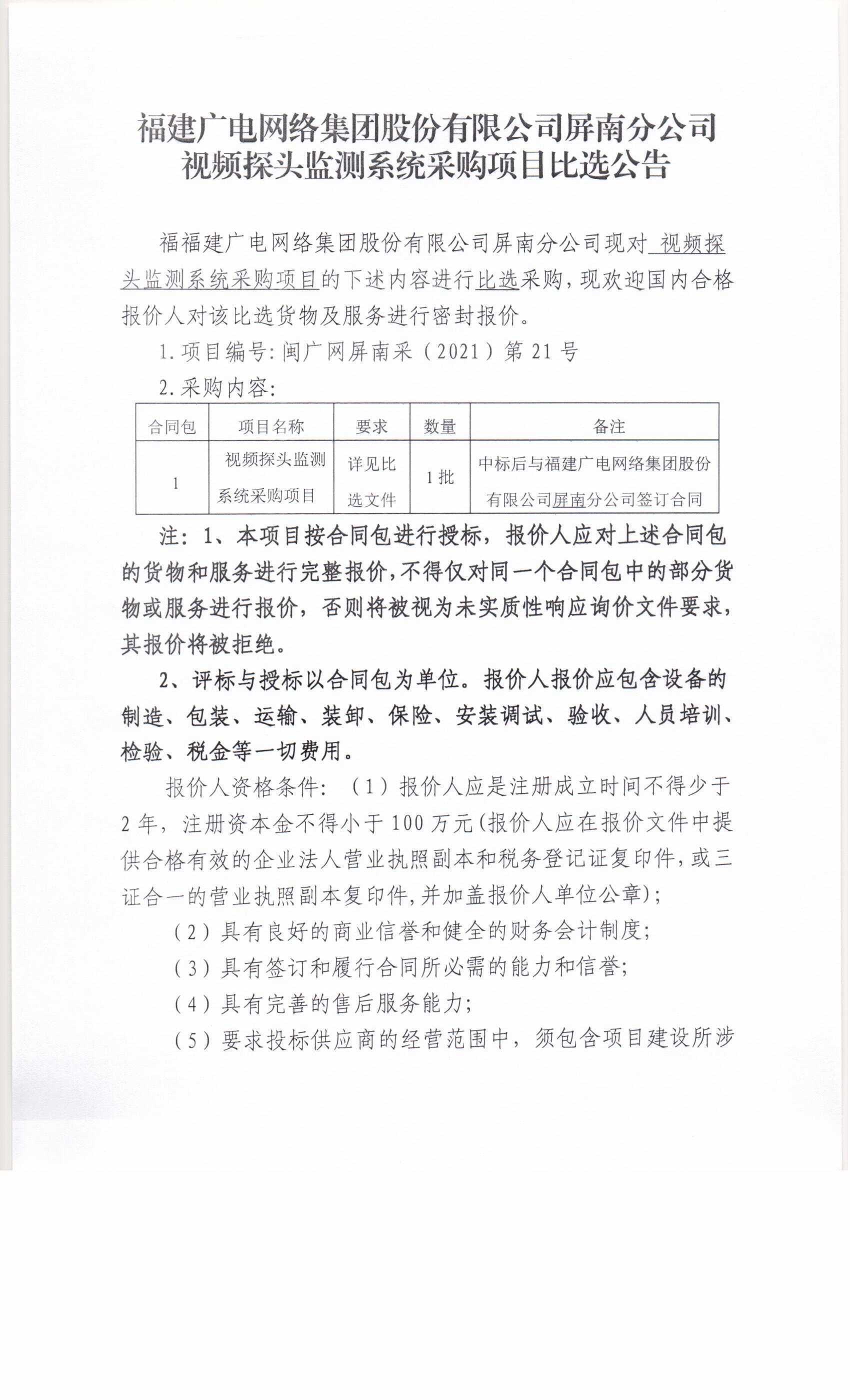 比选公告1.jpg