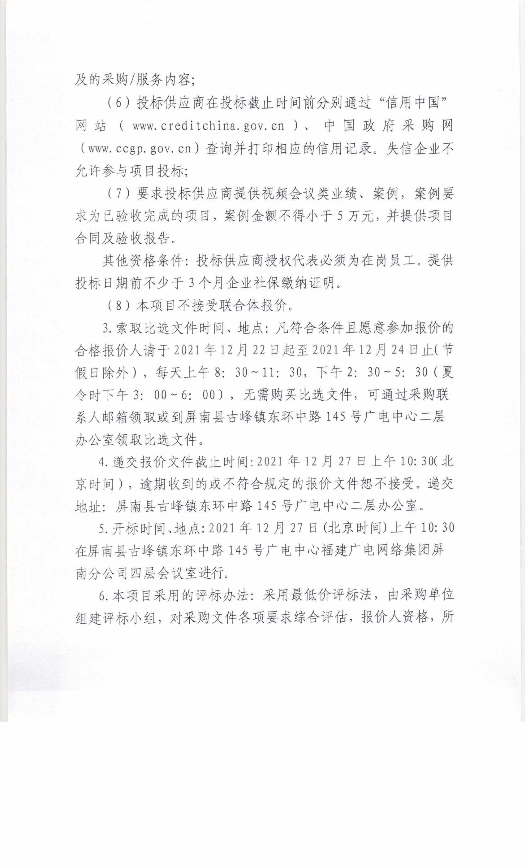 比选公告2.jpg