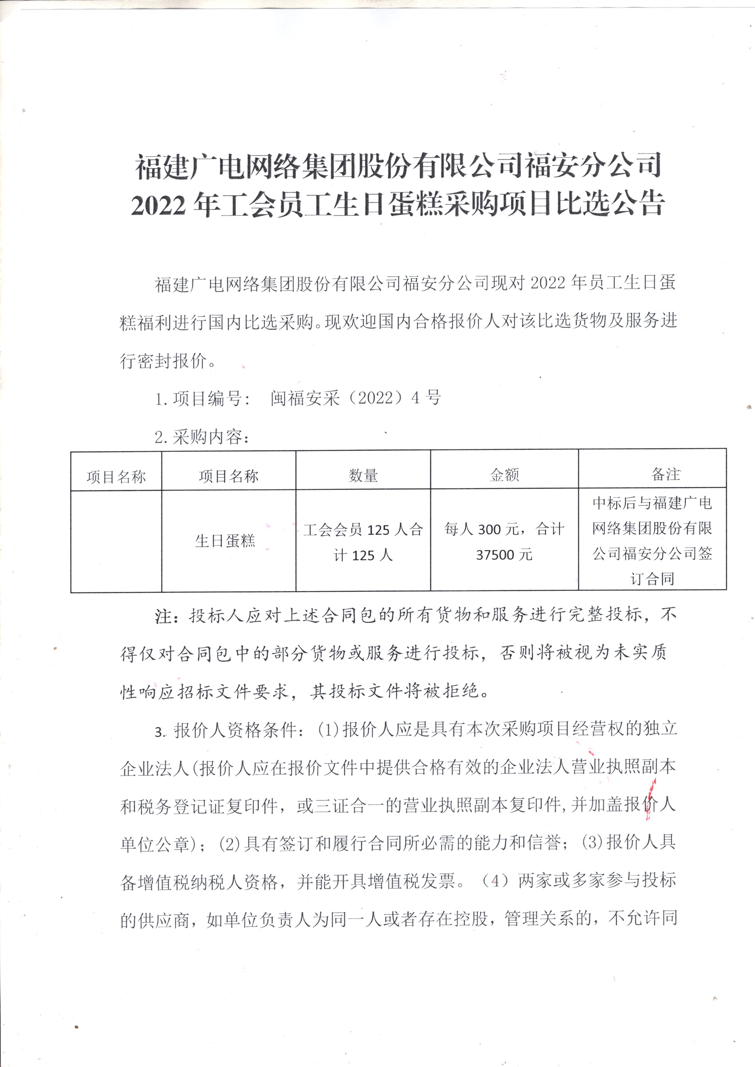 04号公告第1页.jpg