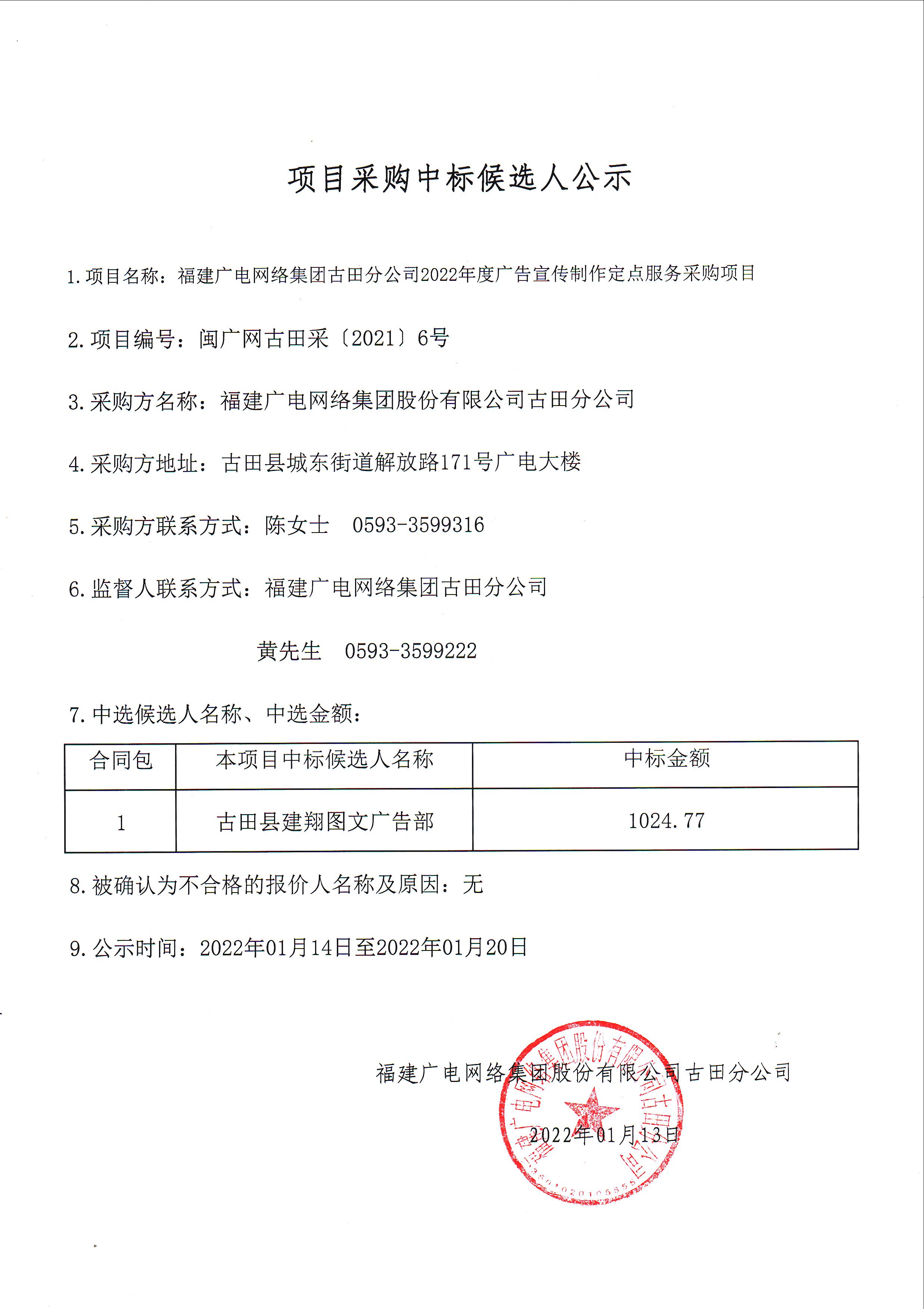 12-1中标候选人结果公示.jpg