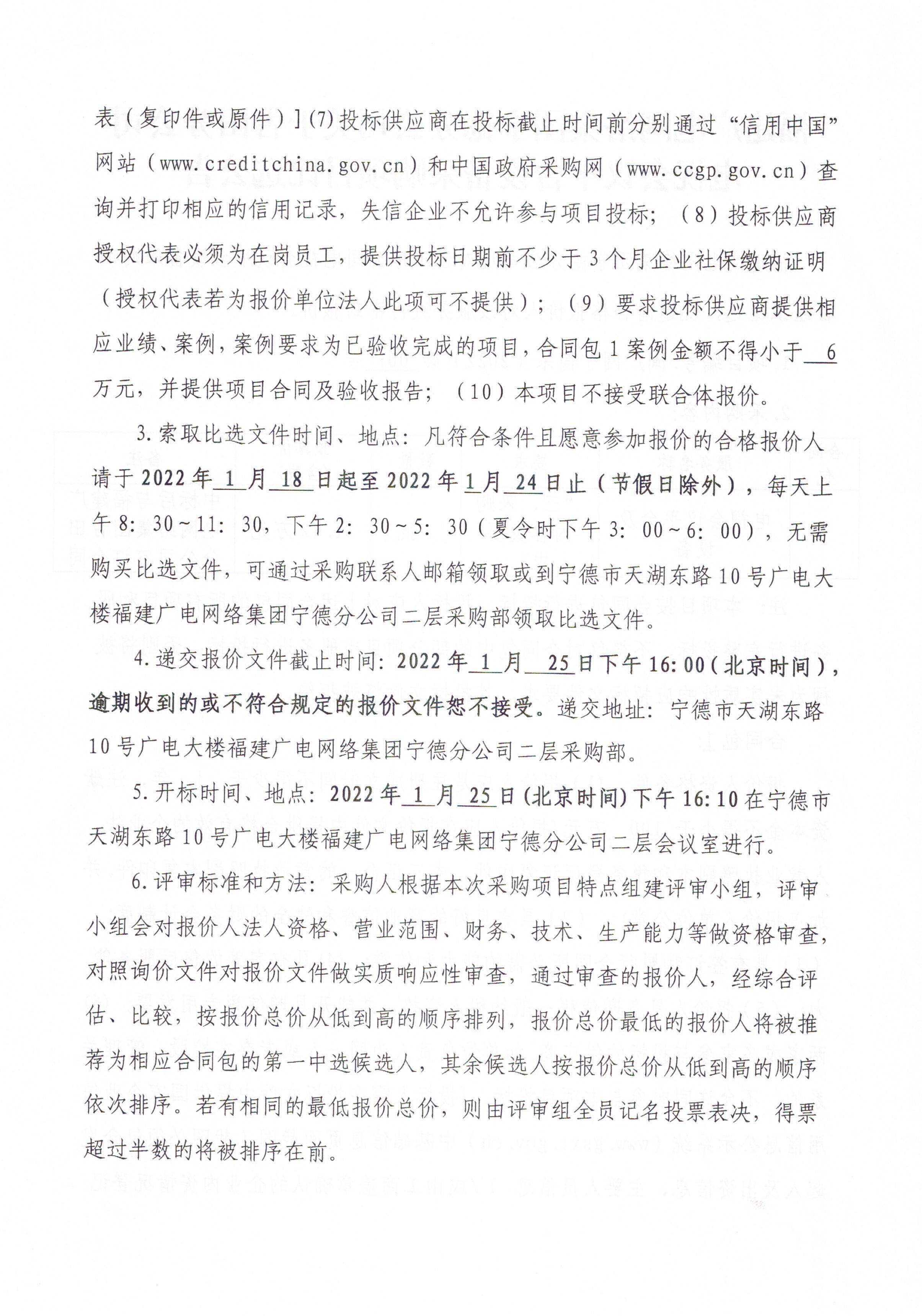 信息发布审核表（公告）_页面_3.jpg