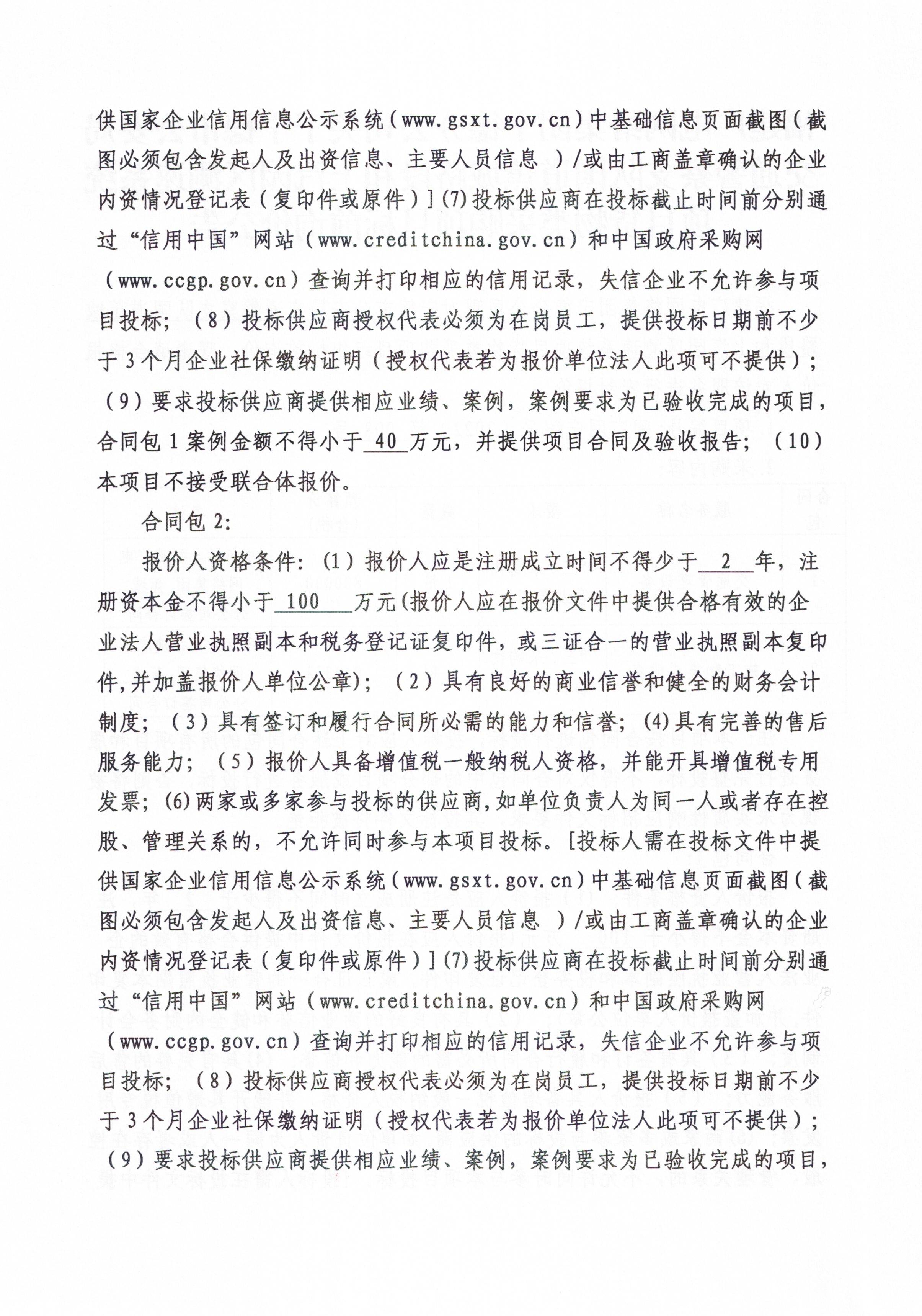 信息发布审核表（公告）_页面_3.jpg