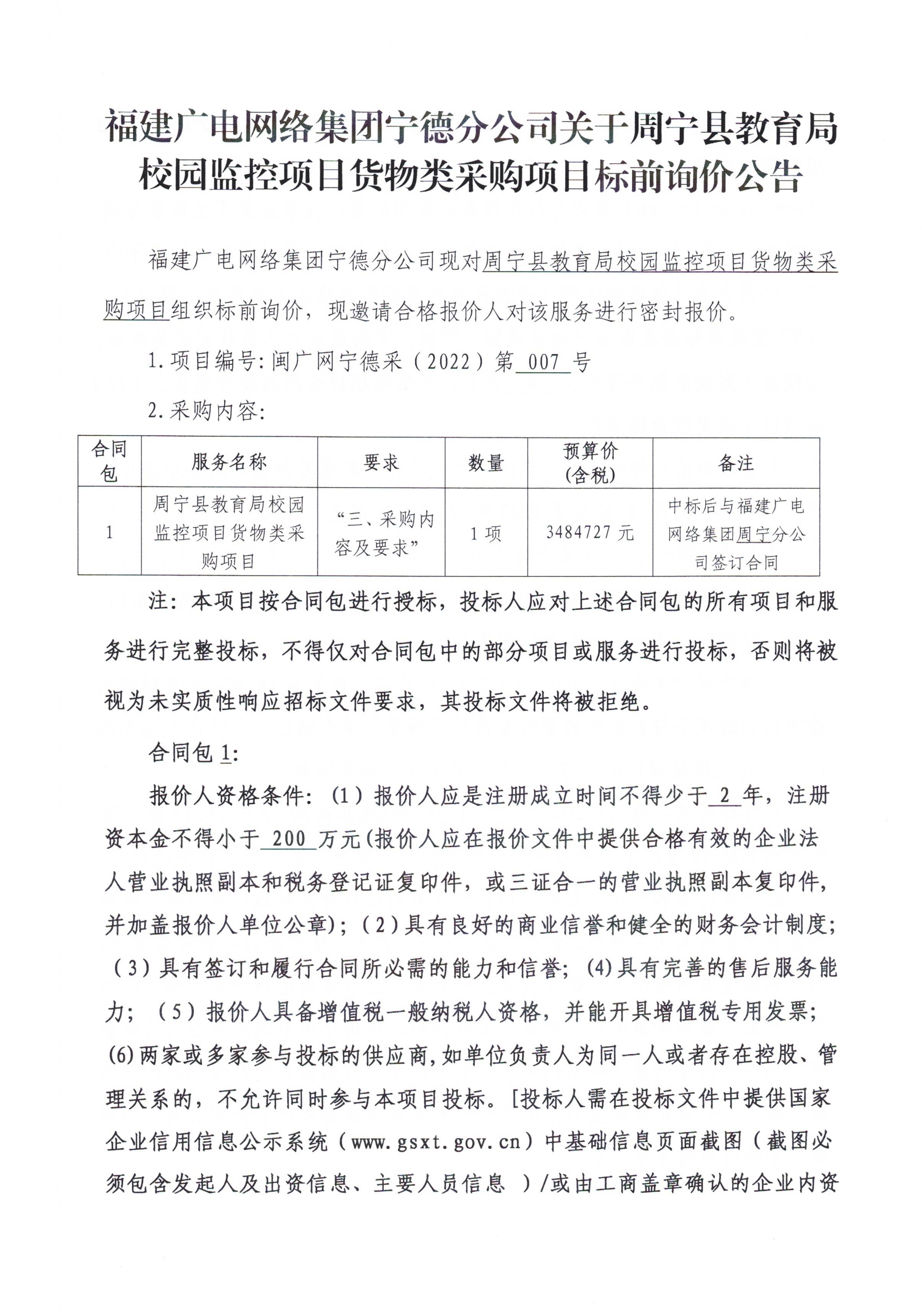 信息发布审核表（公告）_页面_2.jpg