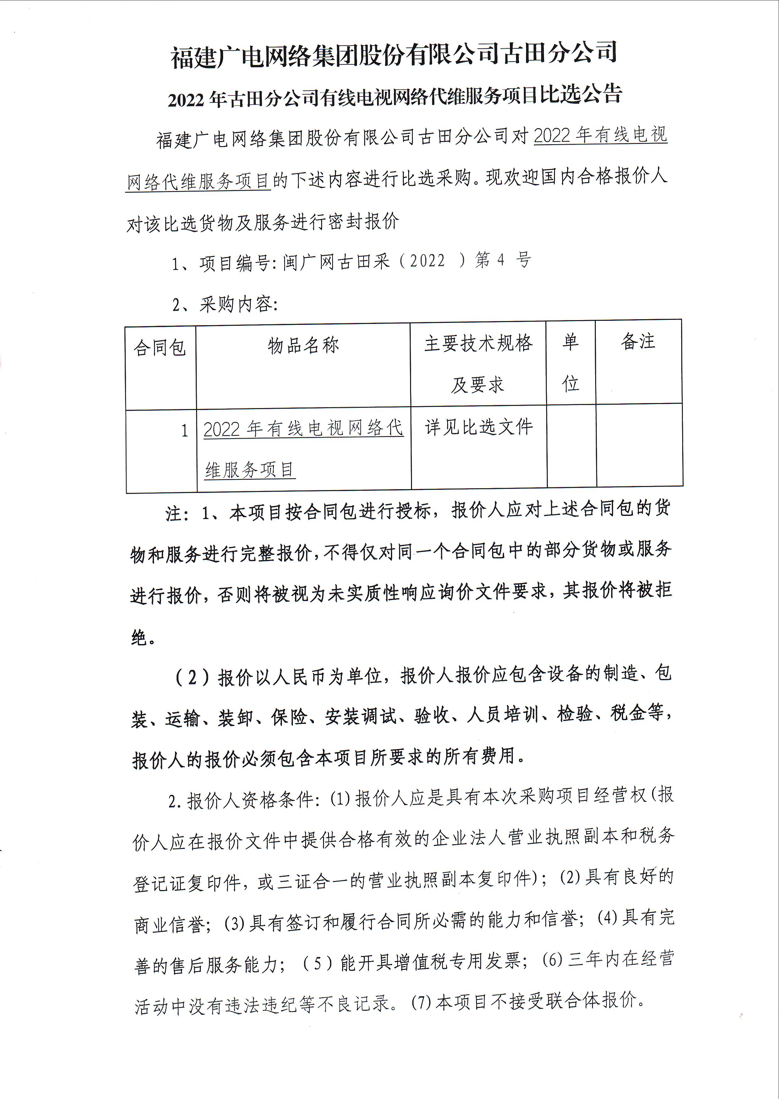 3-1比须公告.jpg