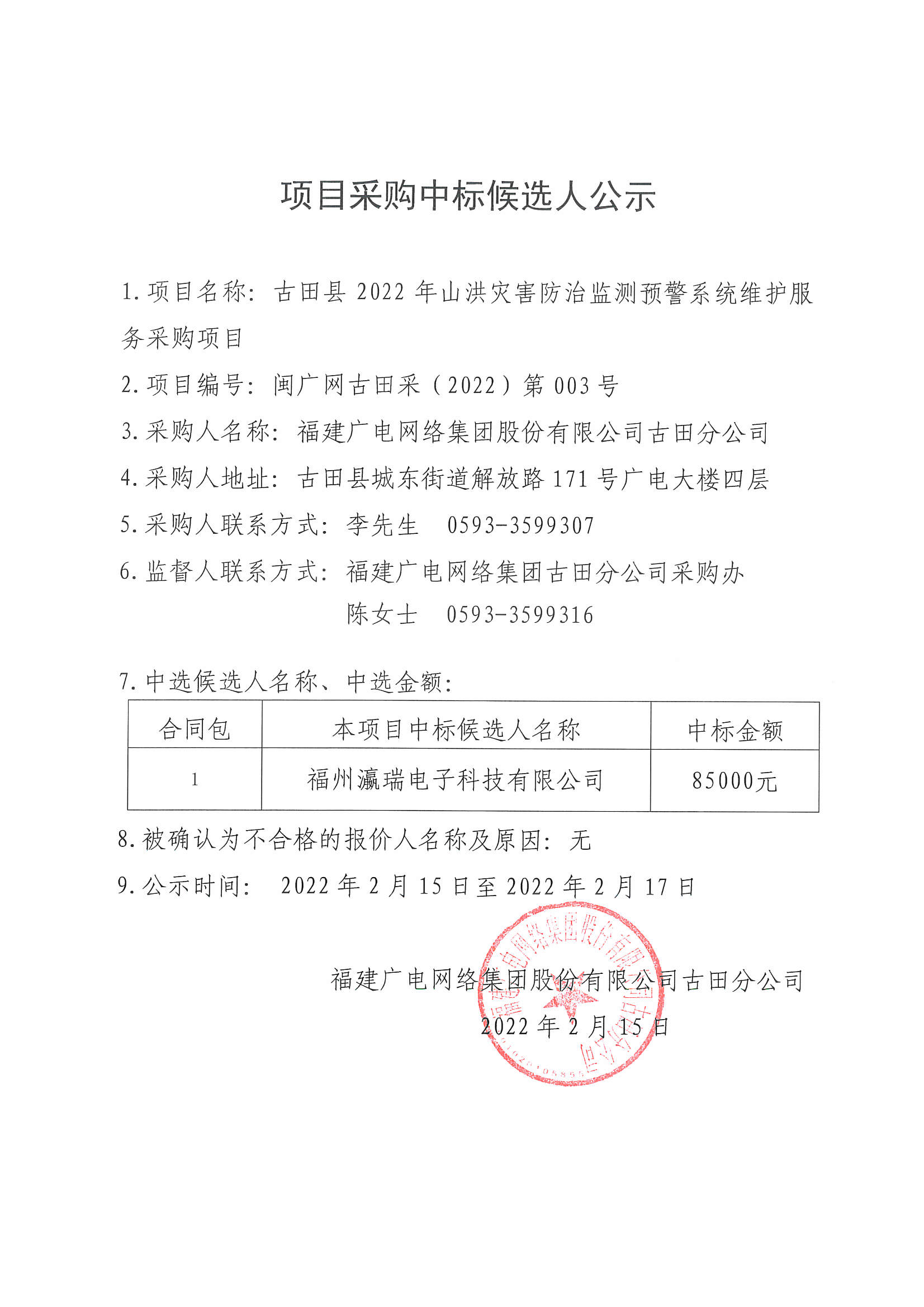 结果公示003号.jpg