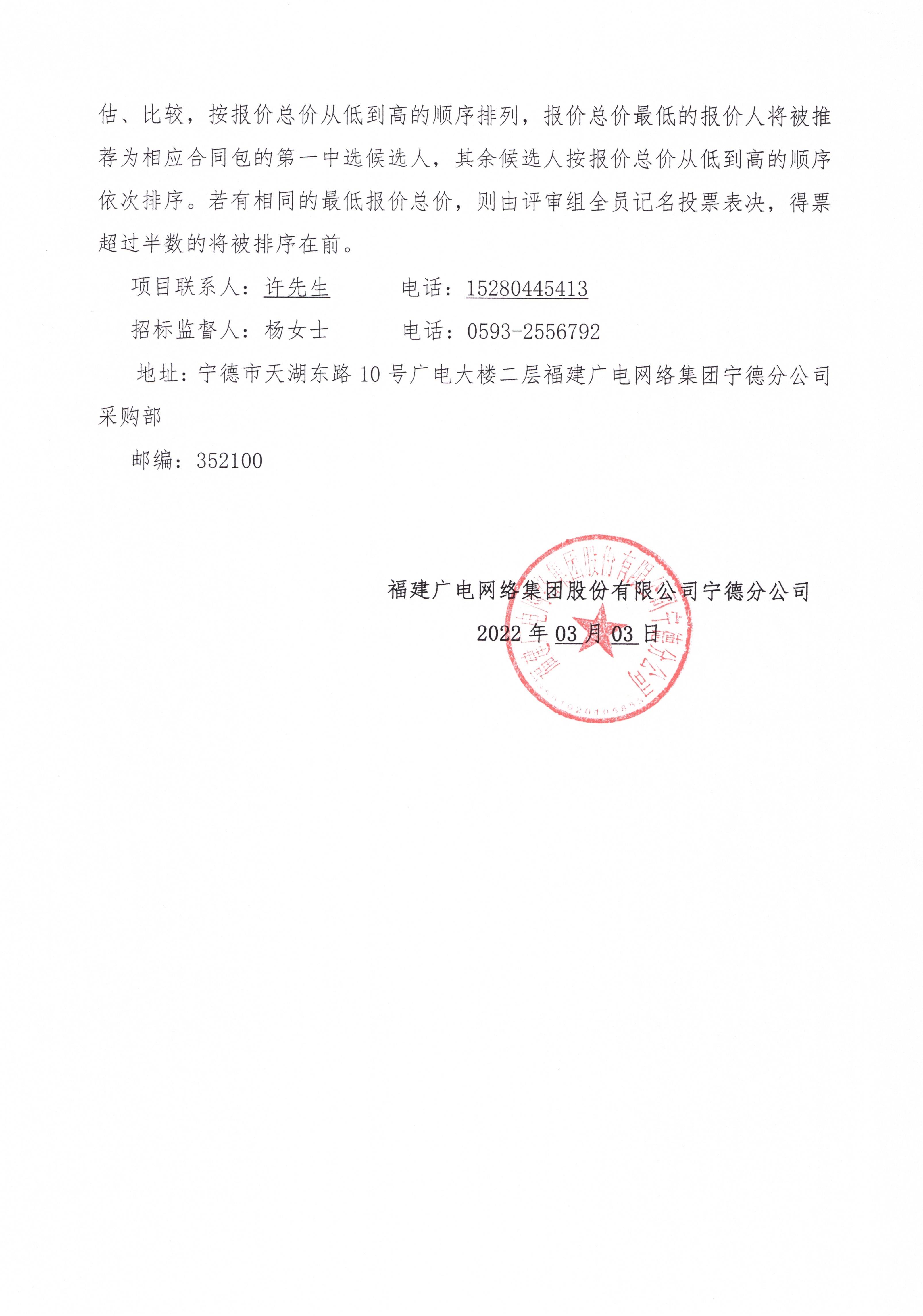 信息发布审核表（公告）_页面_4.jpg