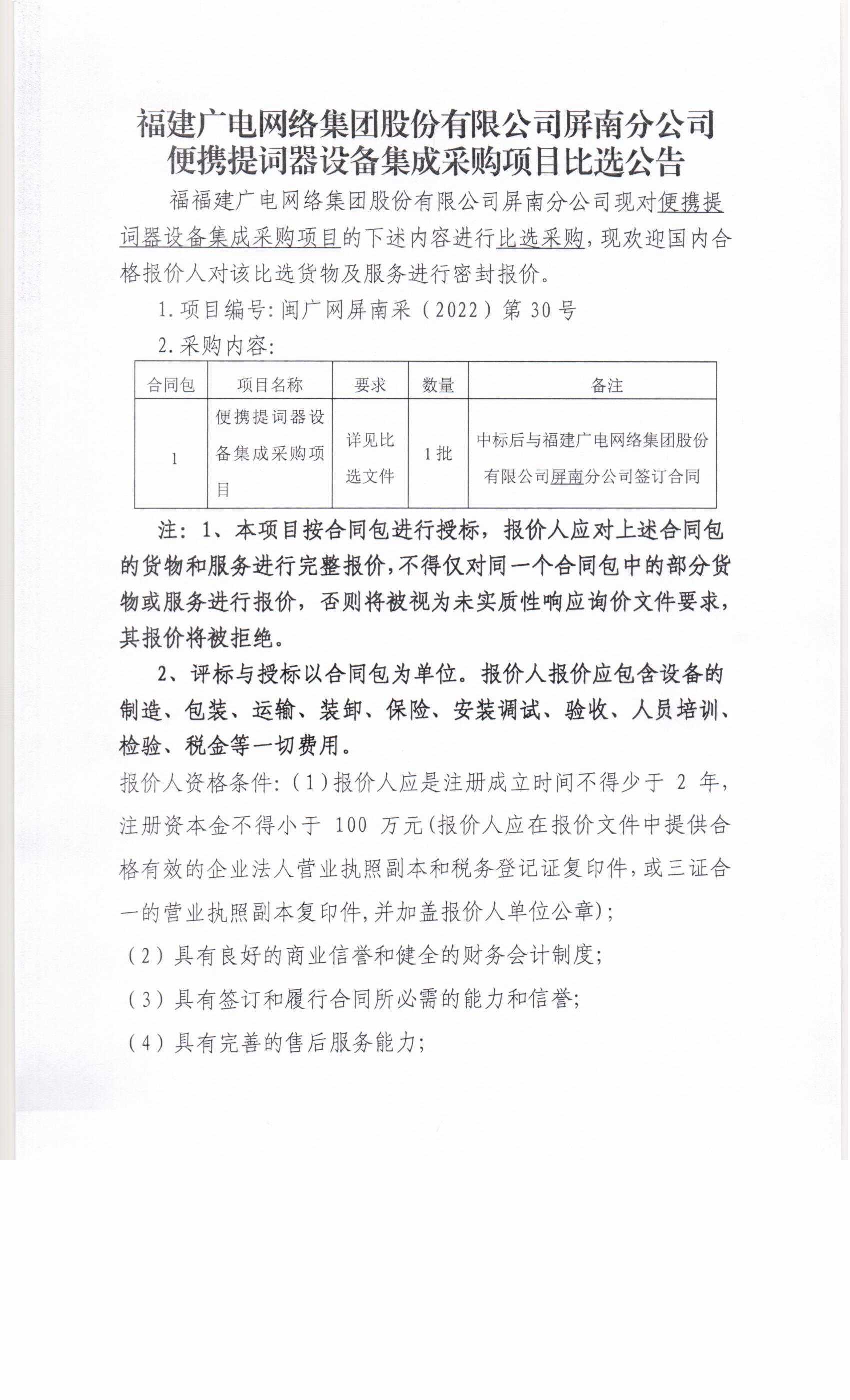 比选公告1.jpg