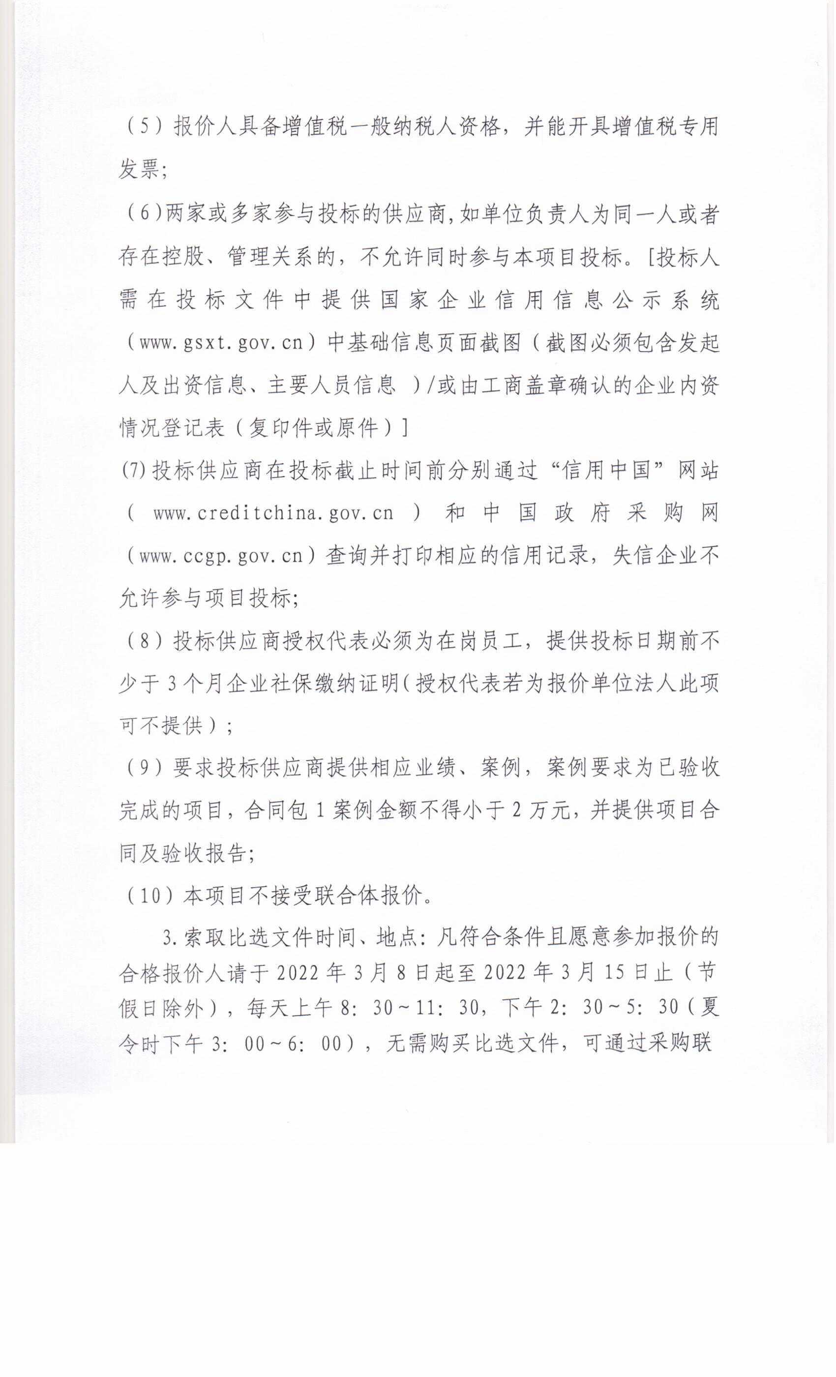 比选公告2.jpg