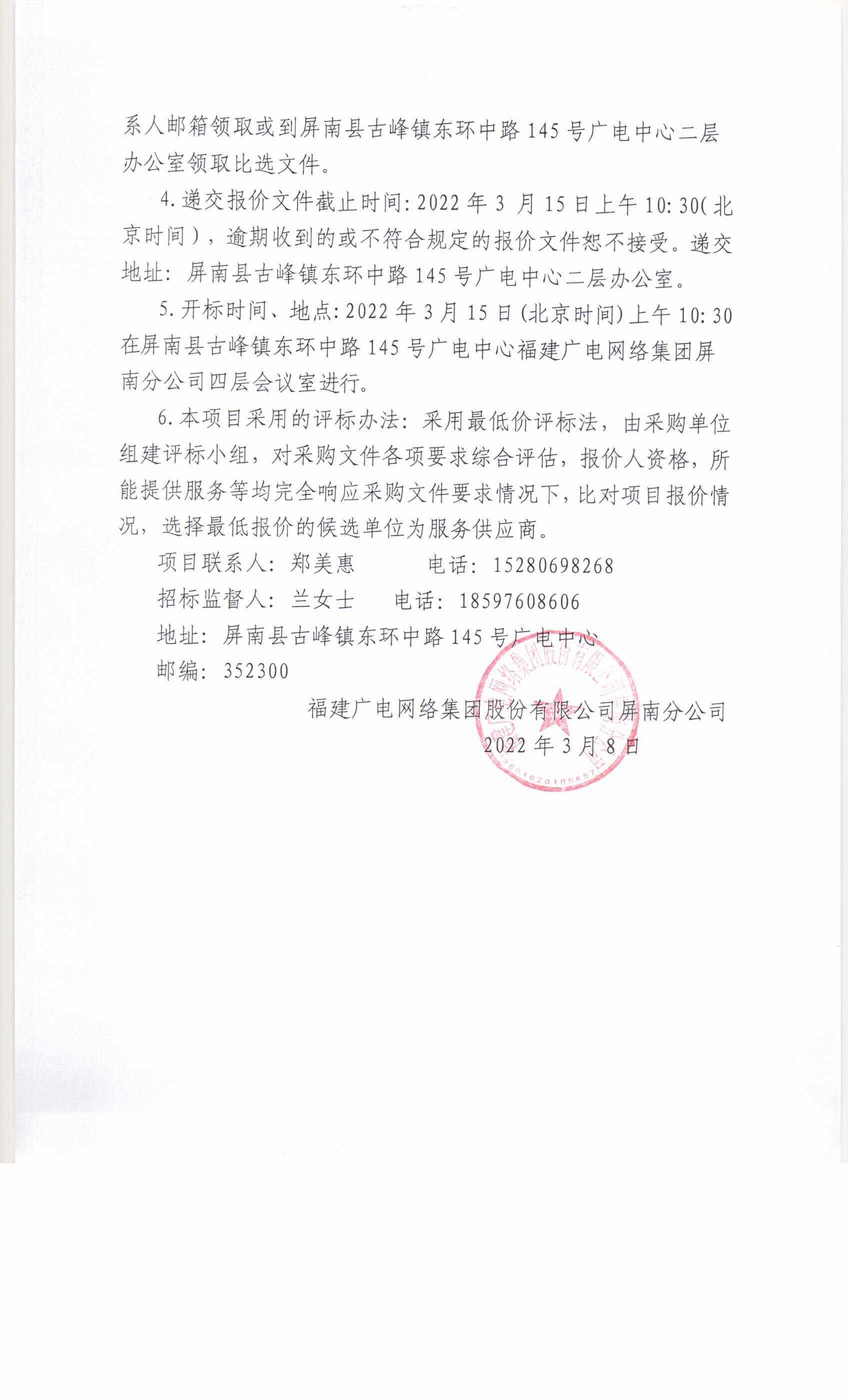 比选公告3.jpg