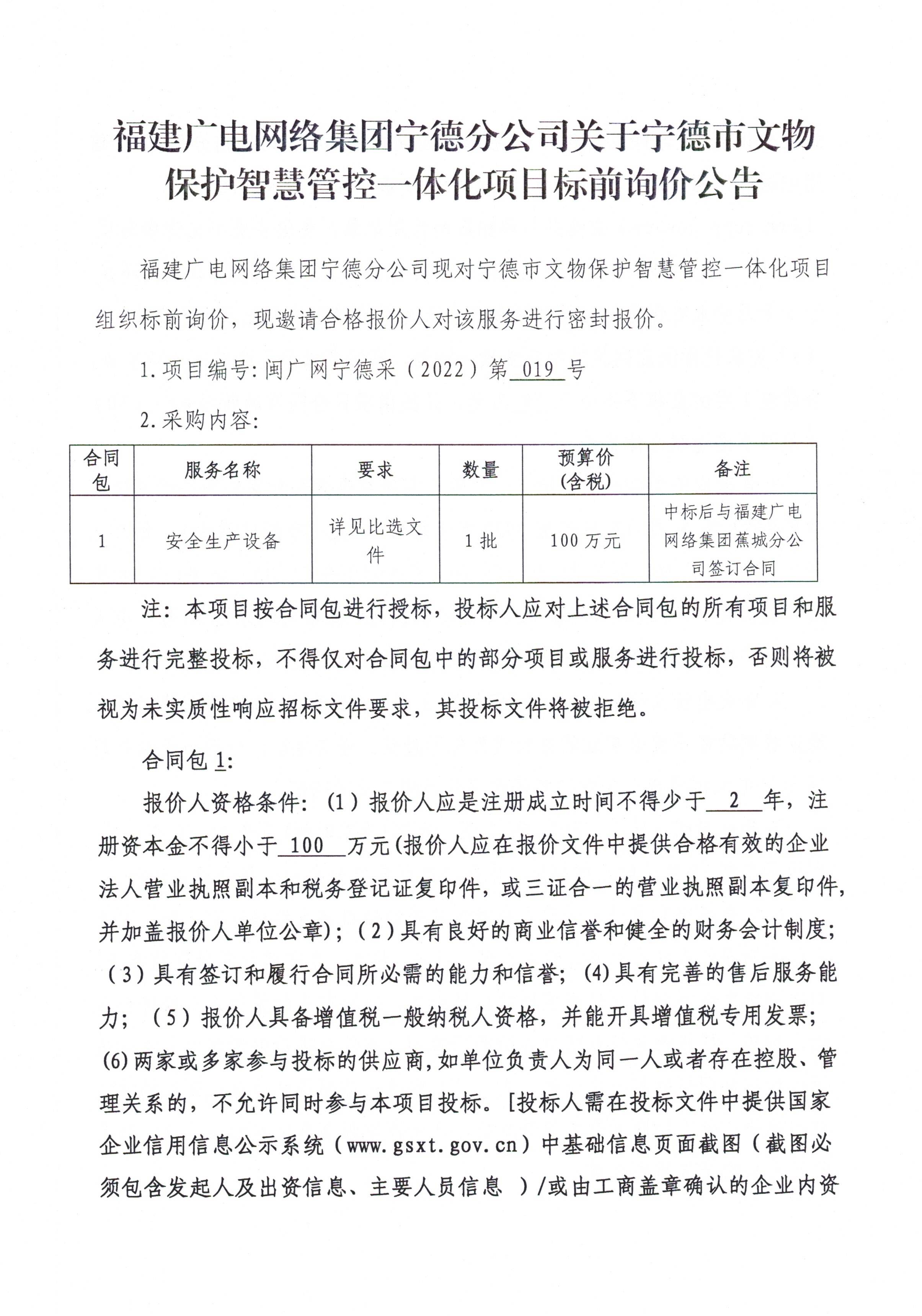信息发布审核表（公告）_页面_2.jpg