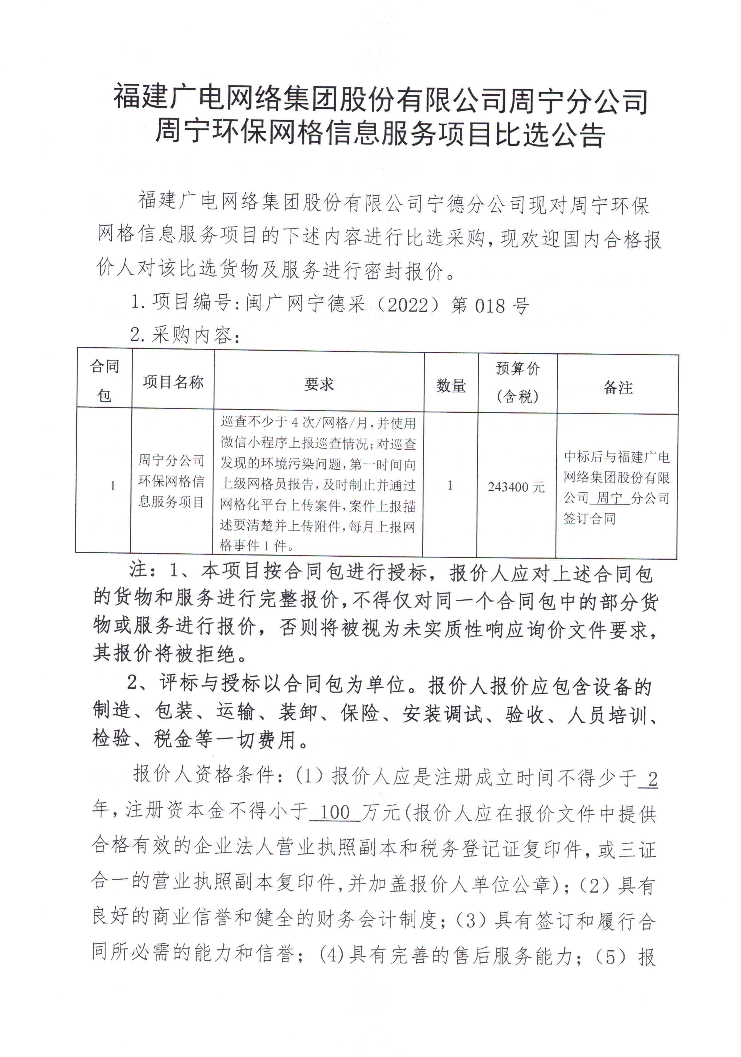 信息发布审核表（公告）_页面_2.jpg