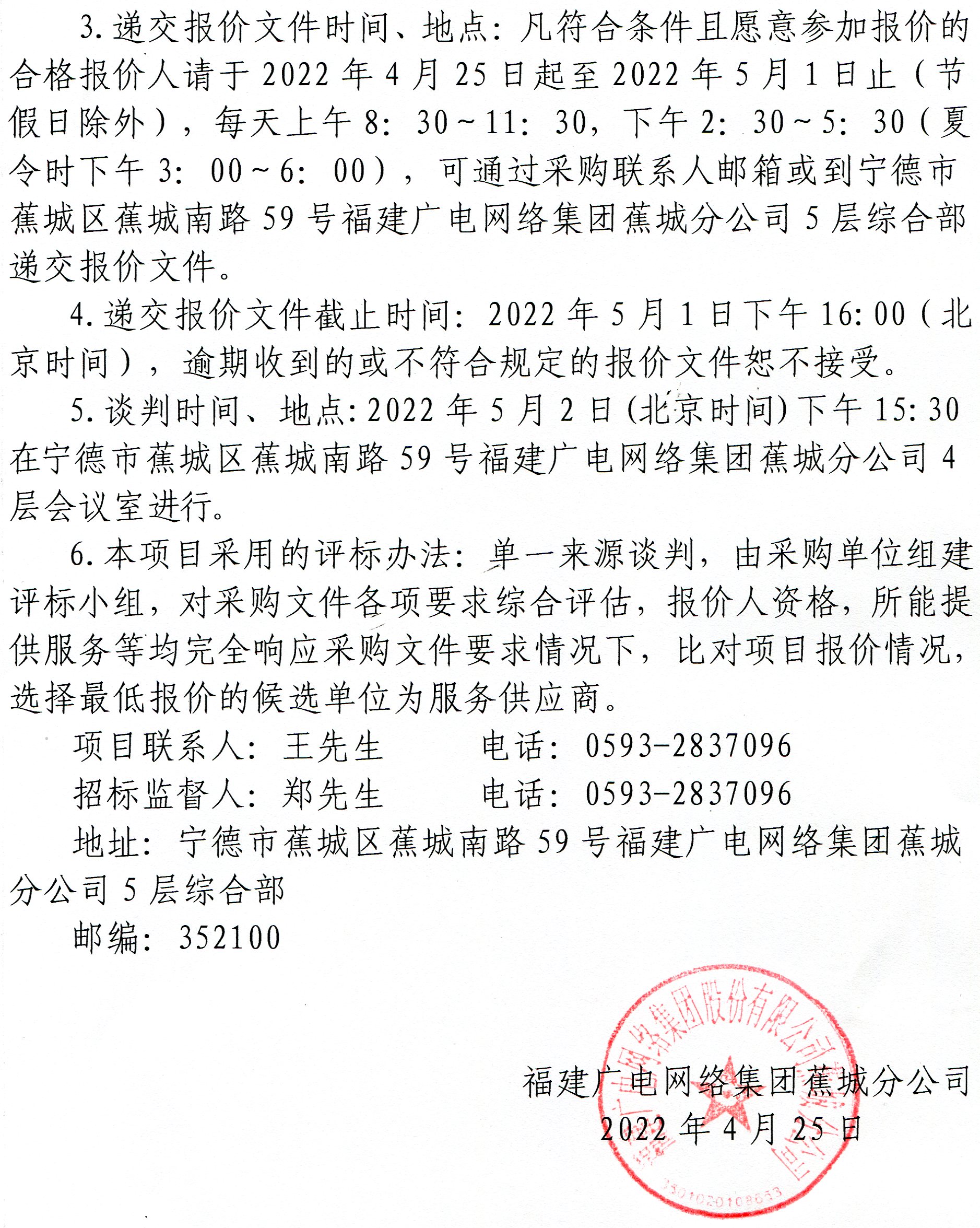 蕉城开云(中国)采购IP智能机顶盒项目公告-002.jpg