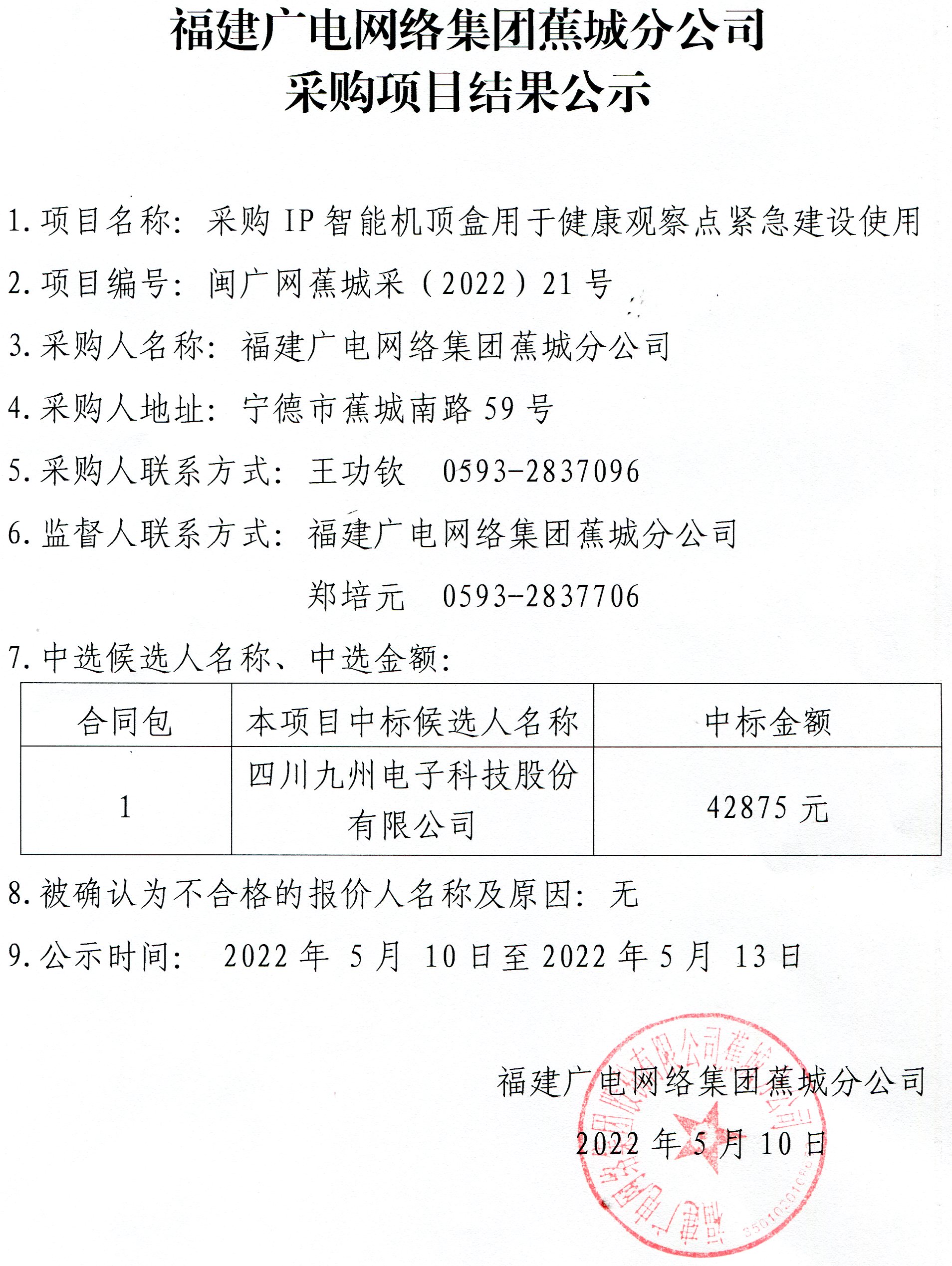 7-1采购比选结果公示.jpg