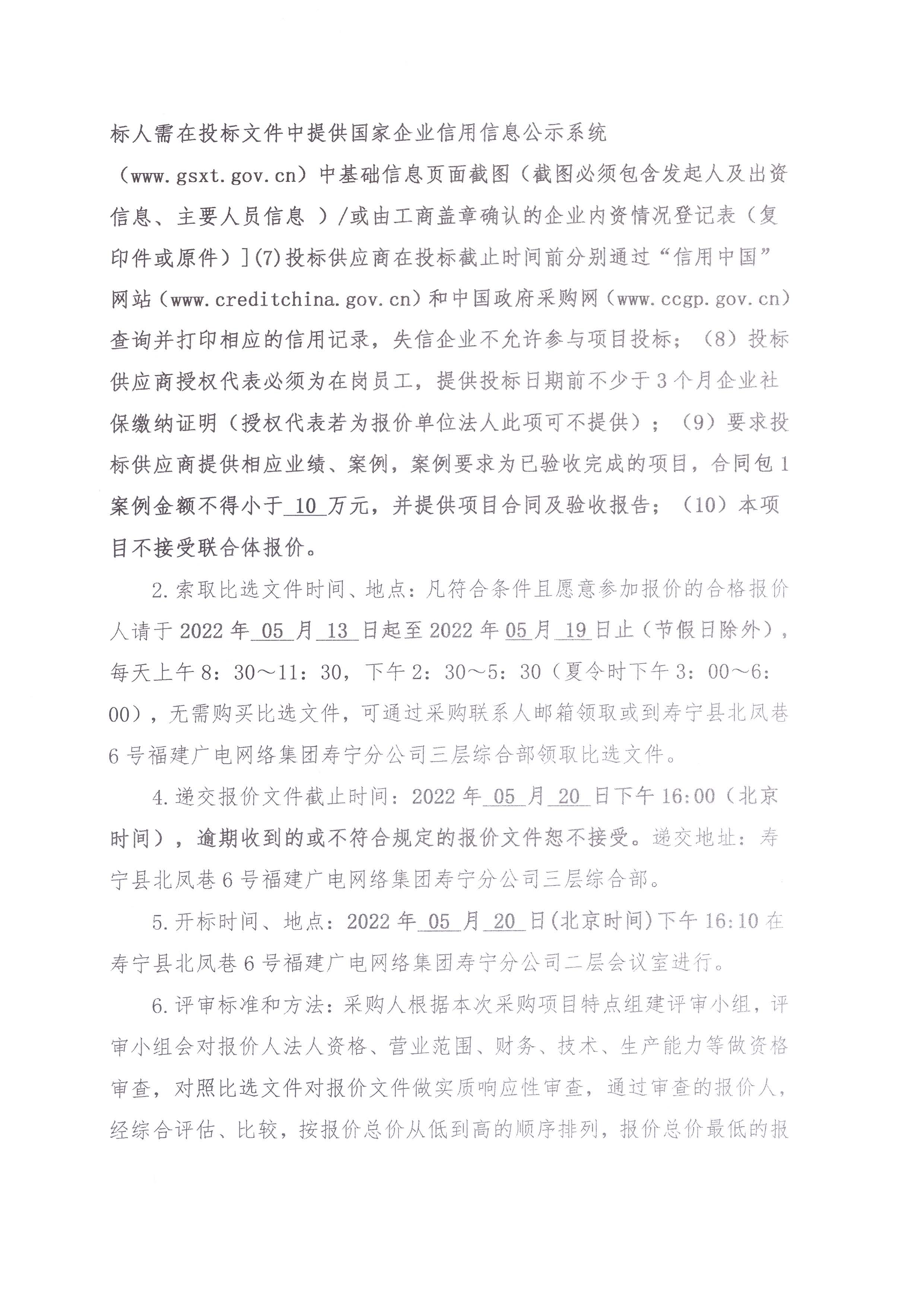 寿宁县开云(中国)OA系统建设项目比选采购公告_页面_2.jpg