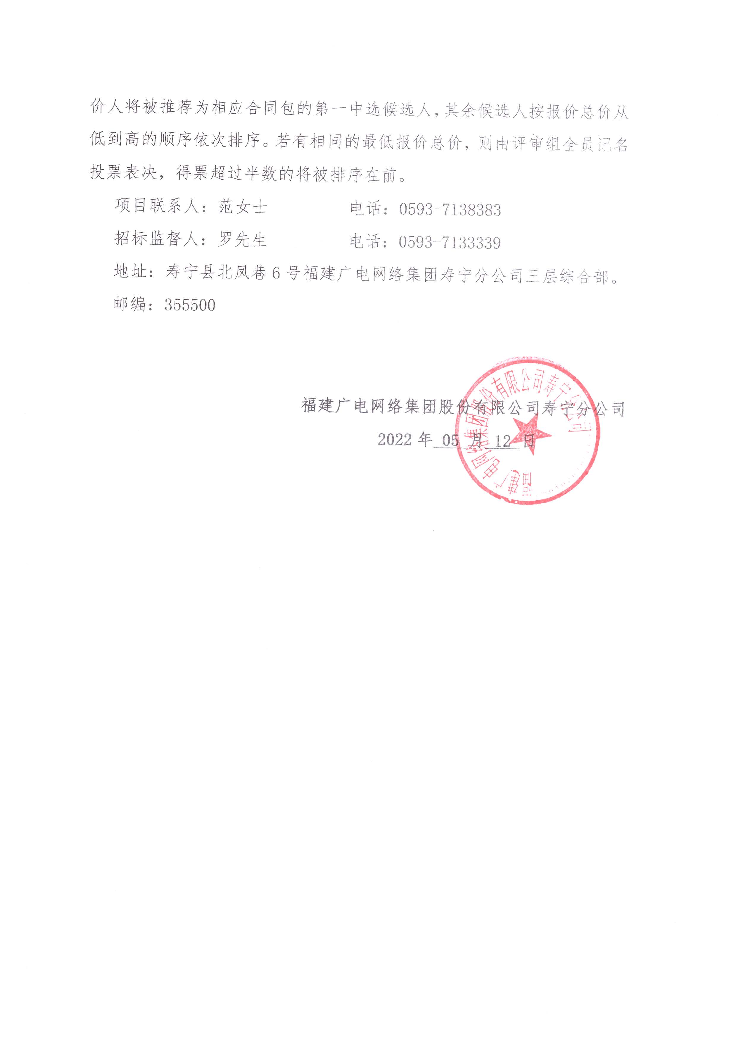 寿宁县开云(中国)OA系统建设项目比选采购公告_页面_3.jpg