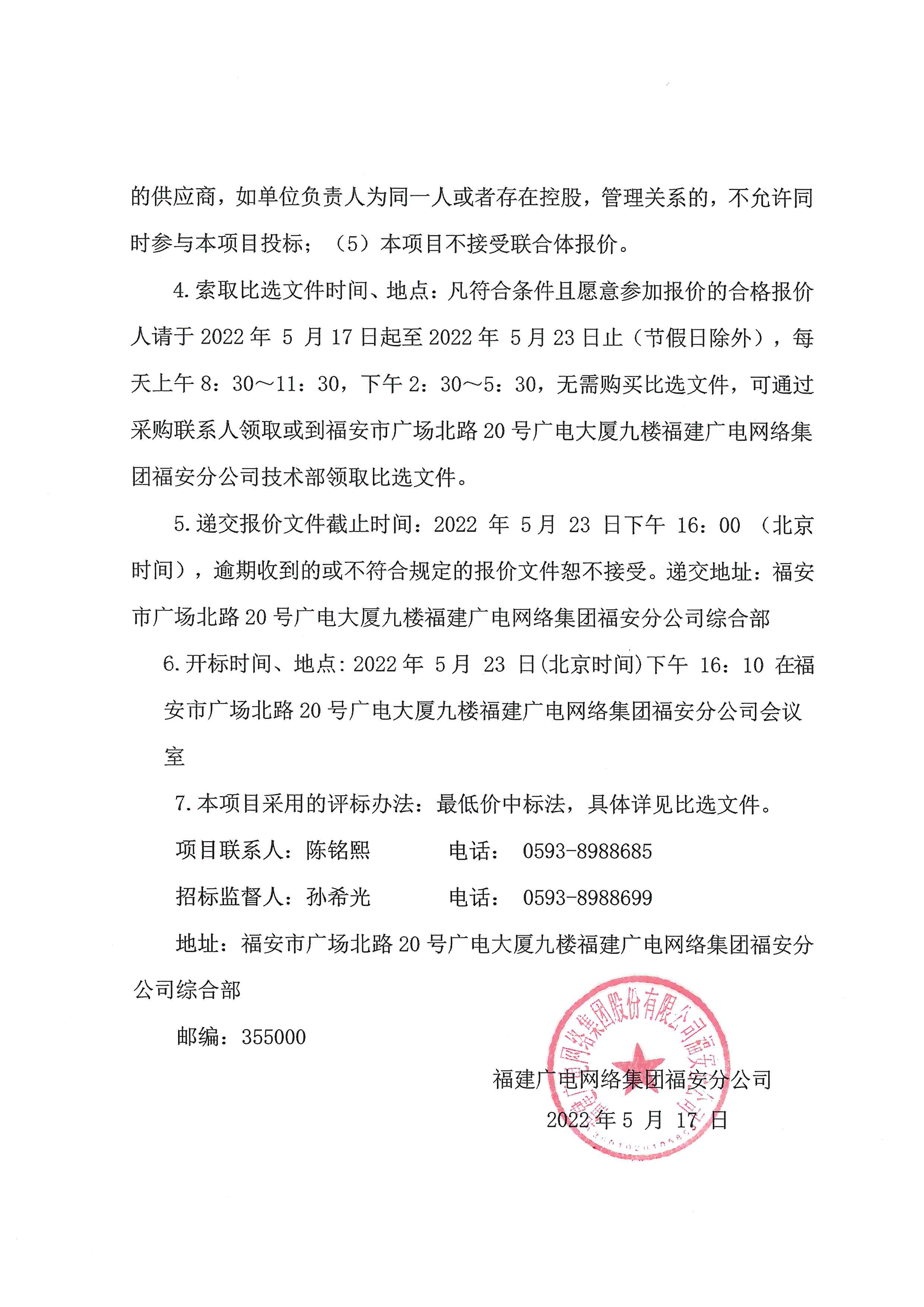 福安开云(中国)工会员工福利采购公告挂网1.jpg